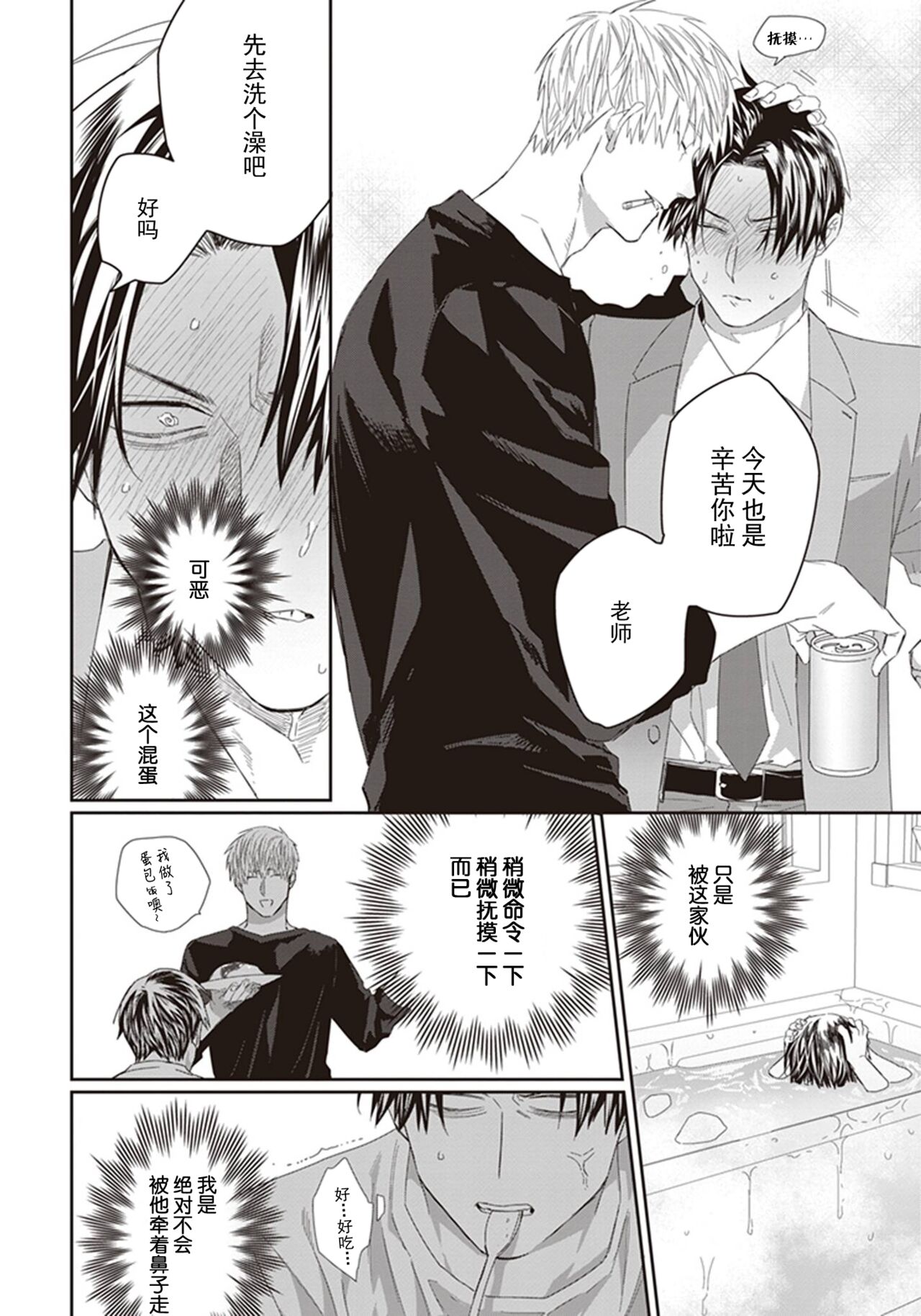 Iikoni Dekidara Hometekure - Page 46