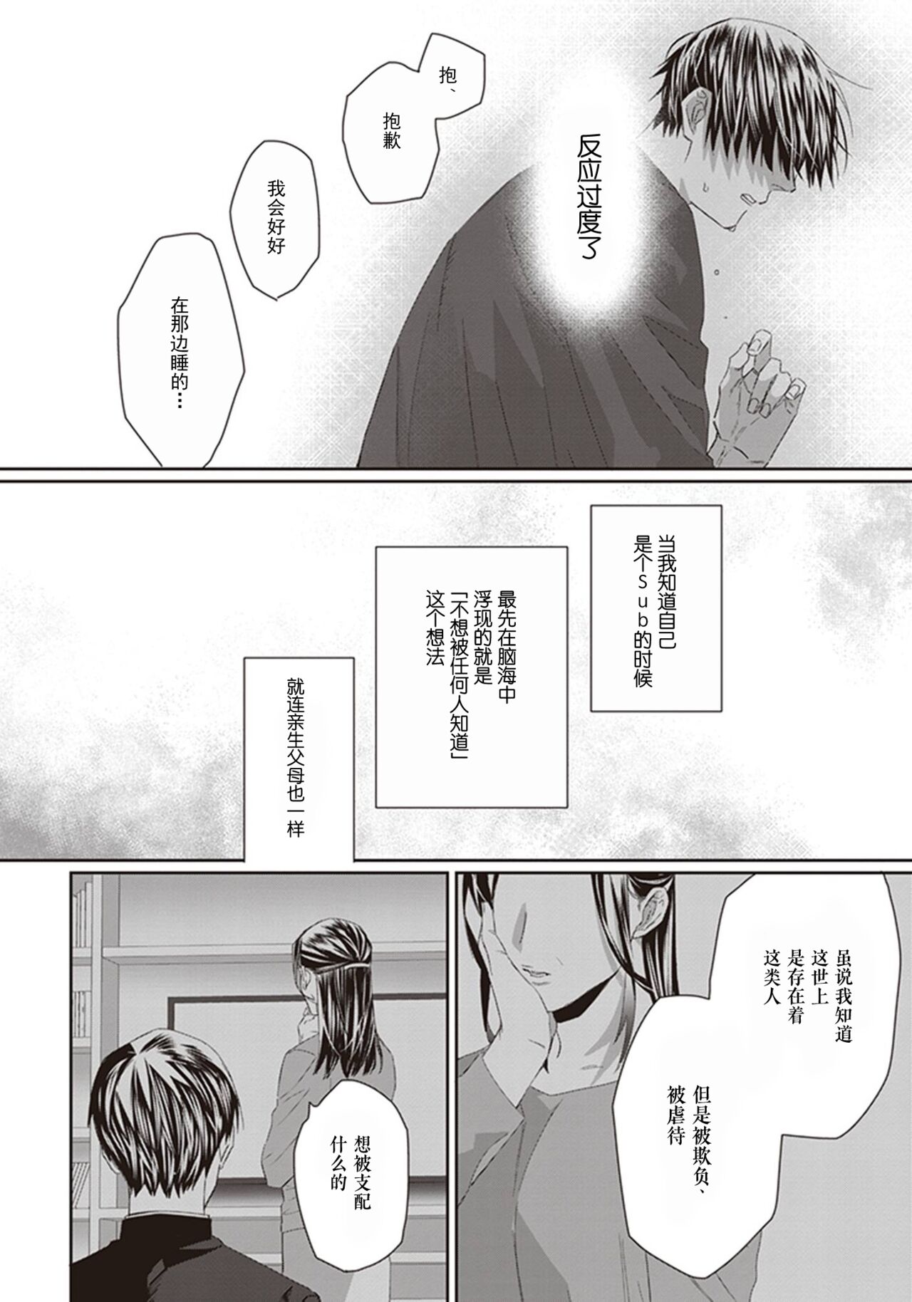 Iikoni Dekidara Hometekure - Page 86