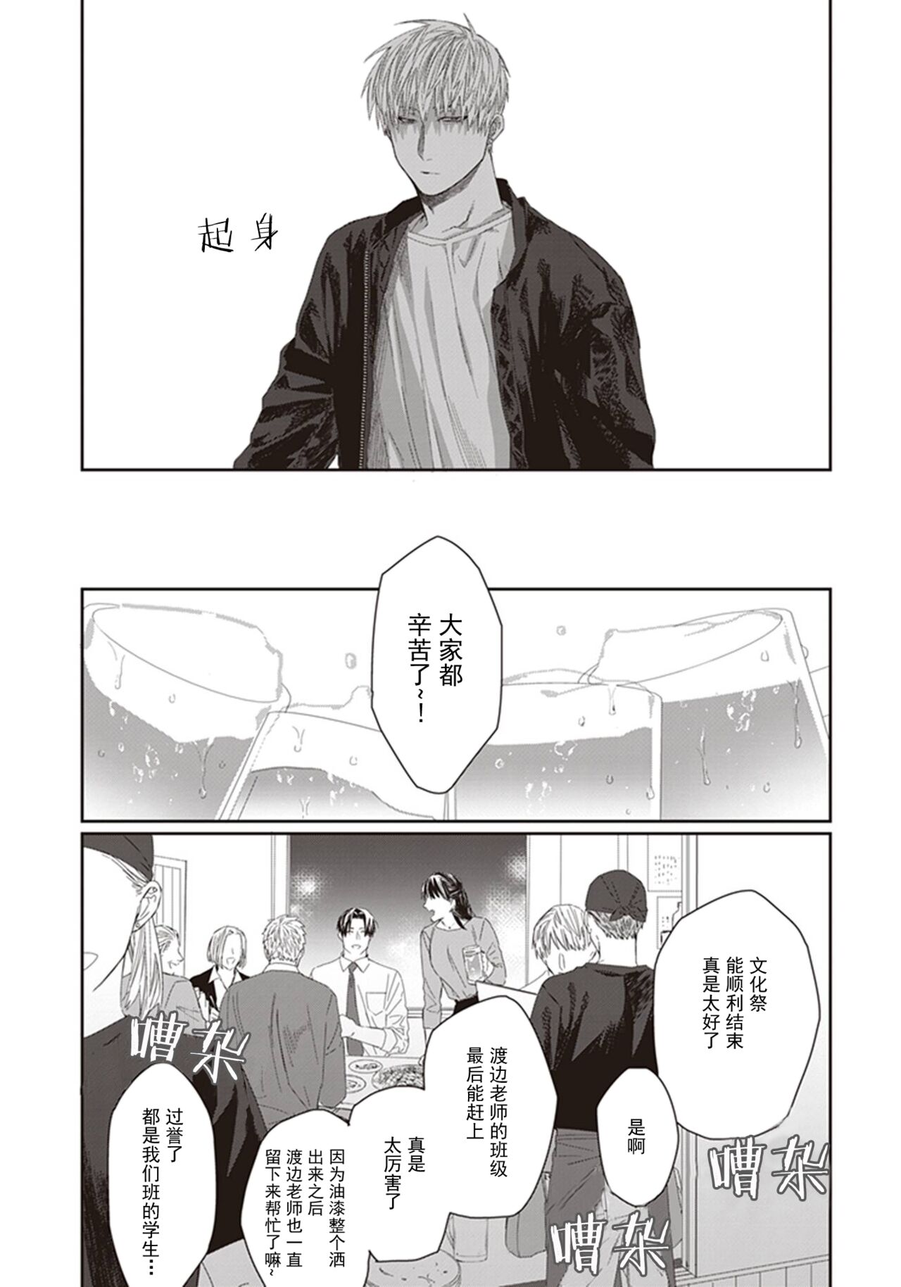 Iikoni Dekidara Hometekure - Page 91