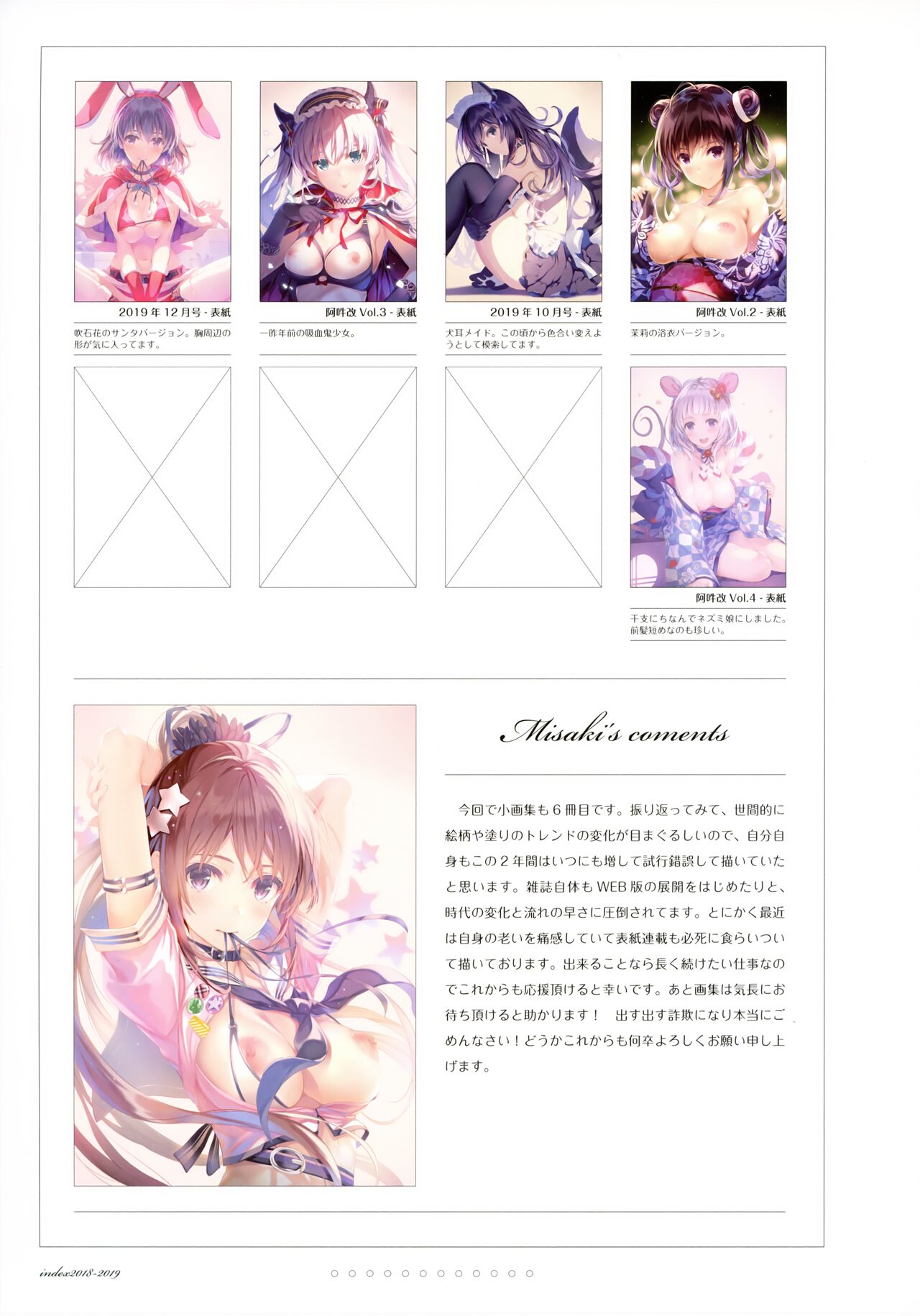 深崎暮人小画集 Vol.6 Works 2018-2019 - Page 24
