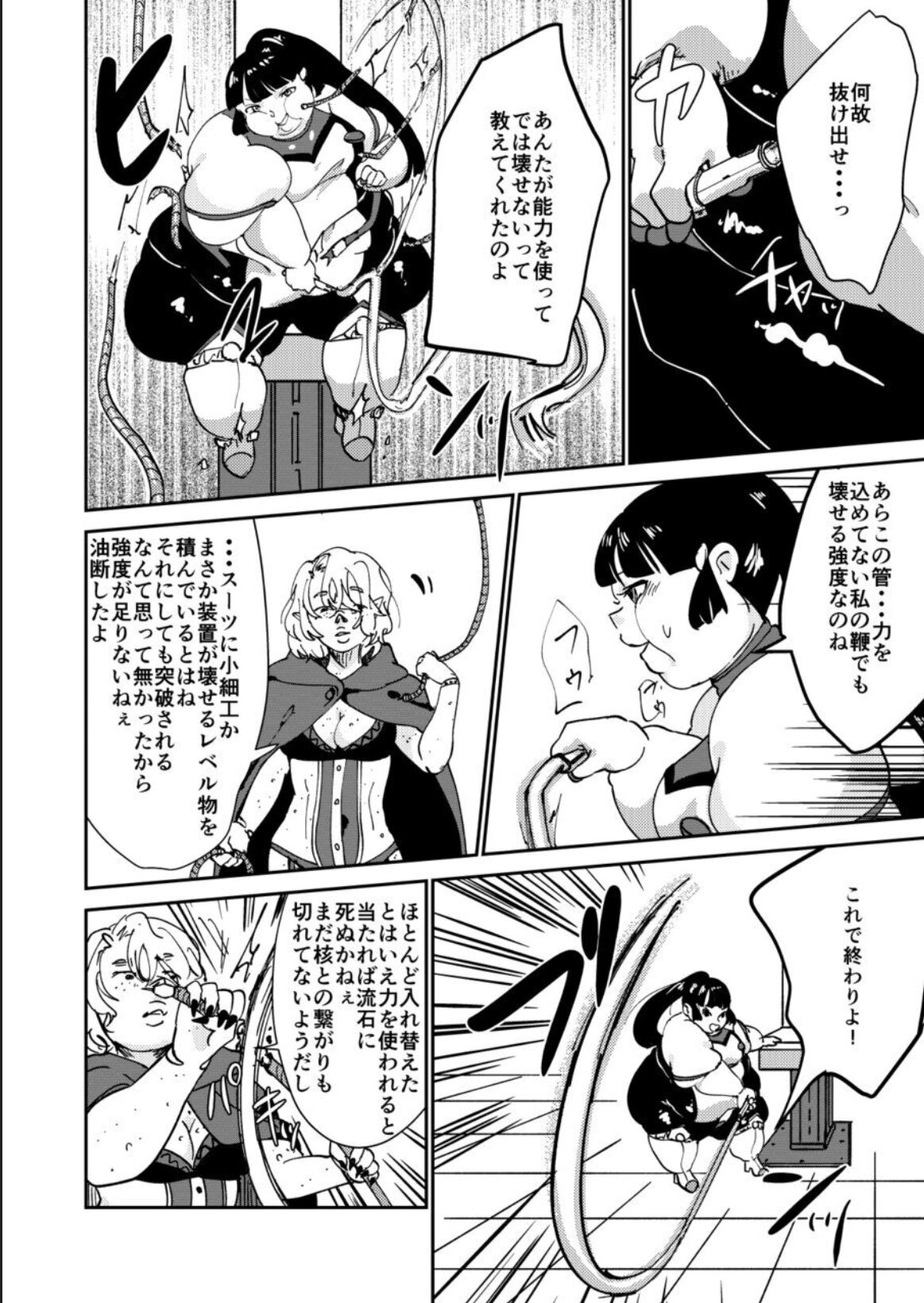 Haibokusha ni wa Omoi Batsu o! - Page 16