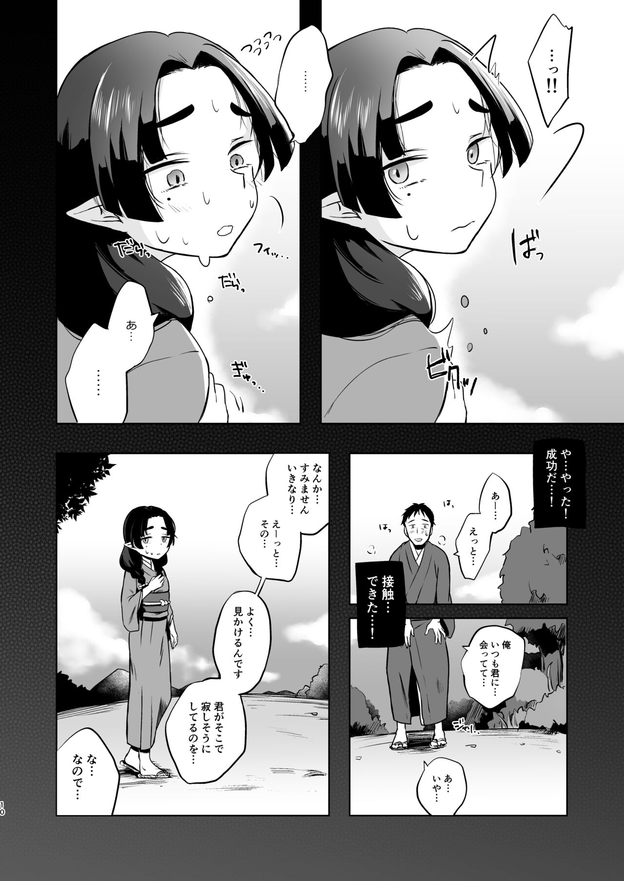 Utsutsu ni Sayonara - Page 10
