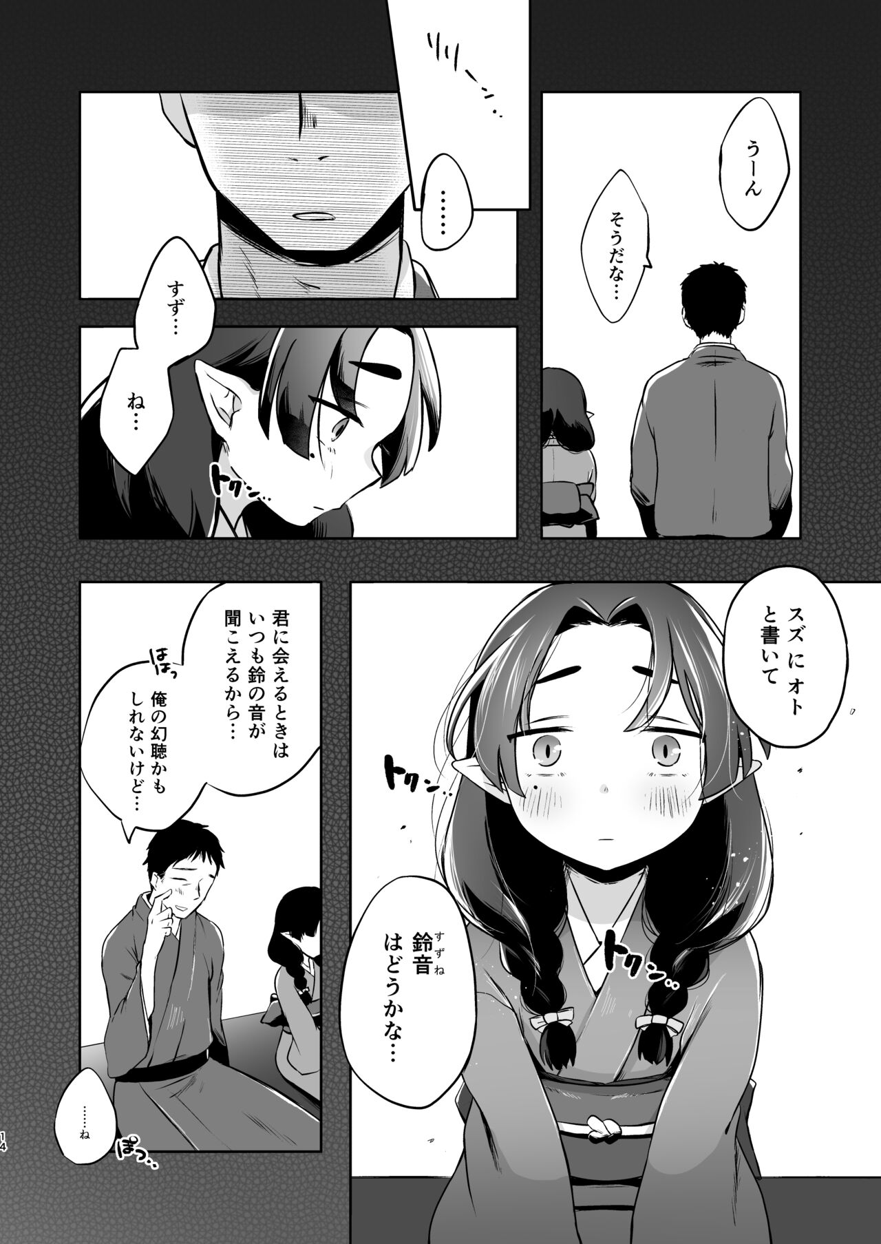 Utsutsu ni Sayonara - Page 14