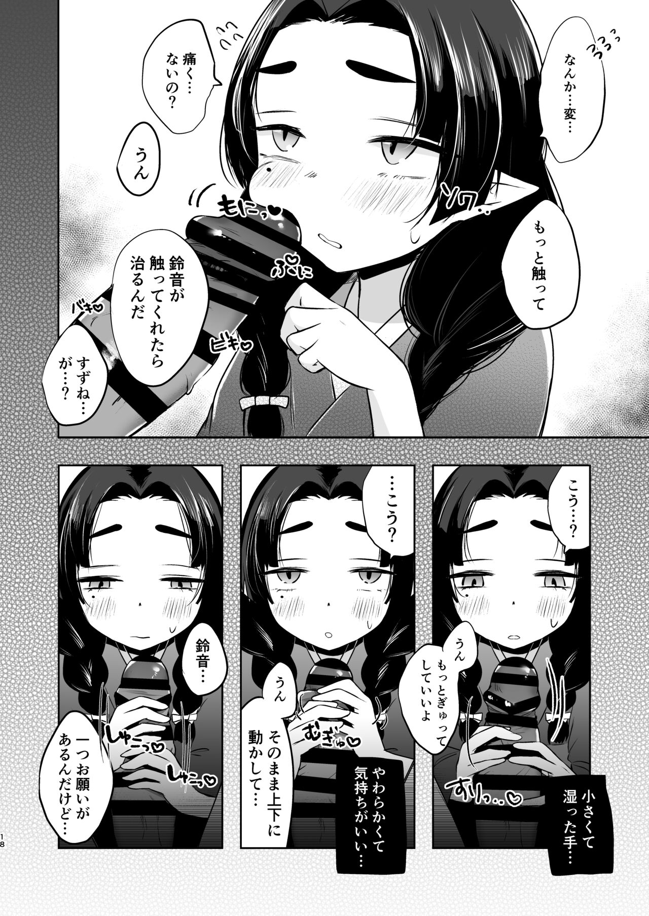 Utsutsu ni Sayonara - Page 18