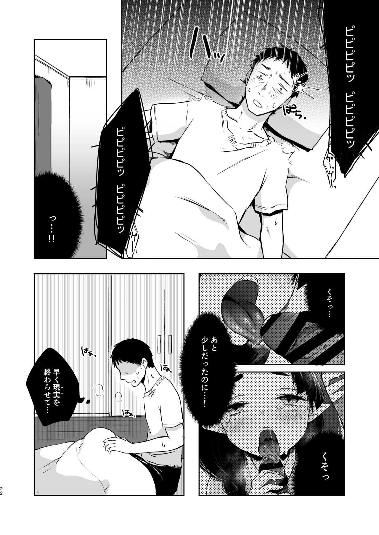 Utsutsu ni Sayonara - Page 22