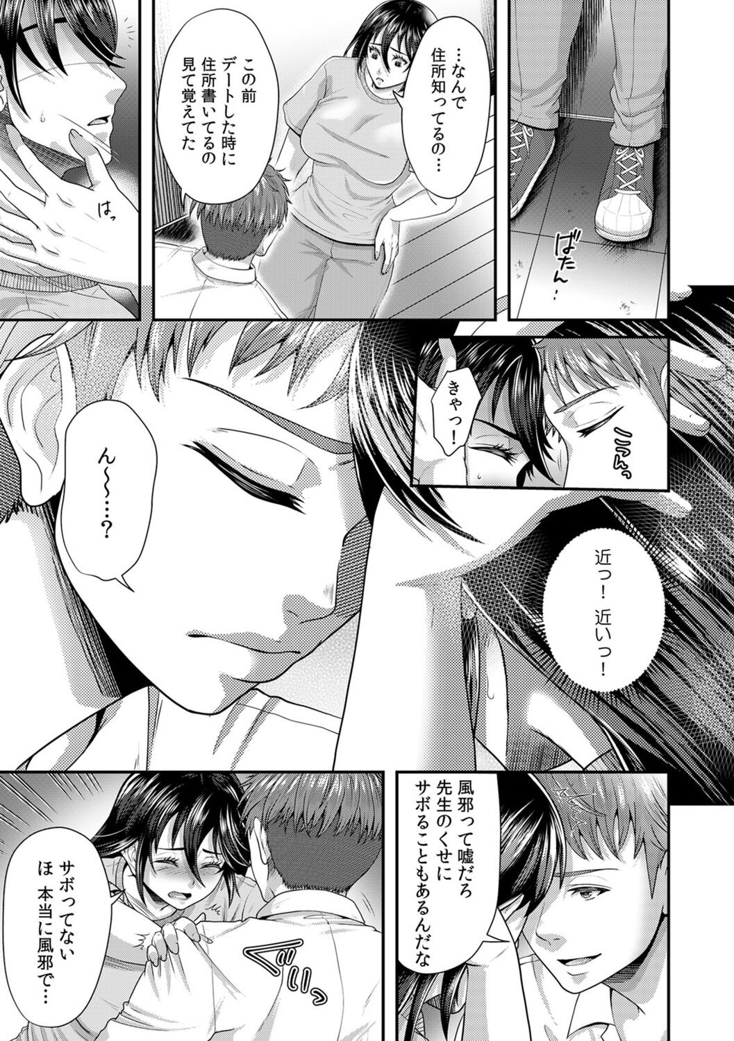 「先生、もっと喘がせてやるよ?」校内で生徒に脅され強制ナマSEX【R-18合本版】 - Page 159