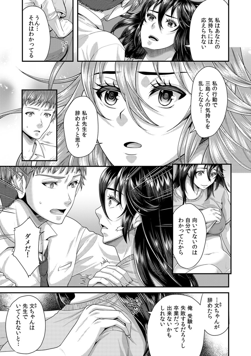 「先生、もっと喘がせてやるよ?」校内で生徒に脅され強制ナマSEX【R-18合本版】 - Page 181