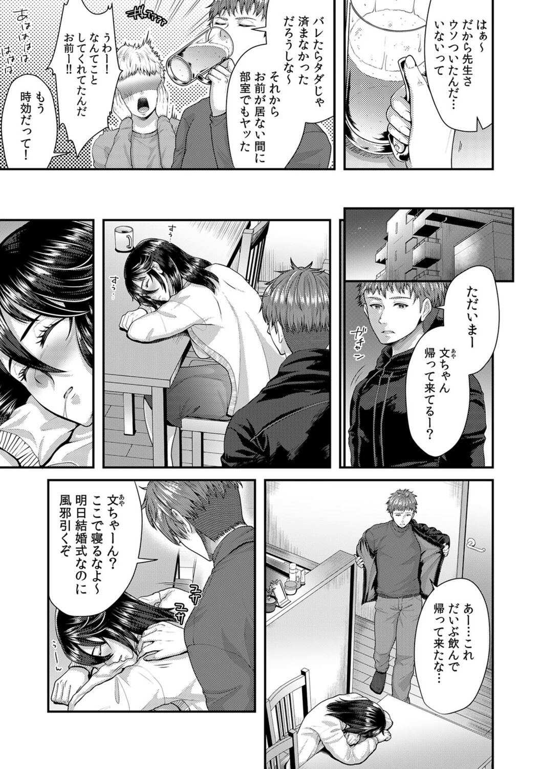 「先生、もっと喘がせてやるよ?」校内で生徒に脅され強制ナマSEX【R-18合本版】 - Page 189