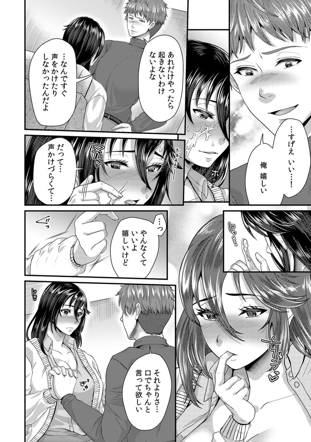 「先生、もっと喘がせてやるよ?」校内で生徒に脅され強制ナマSEX【R-18合本版】 - Page 198