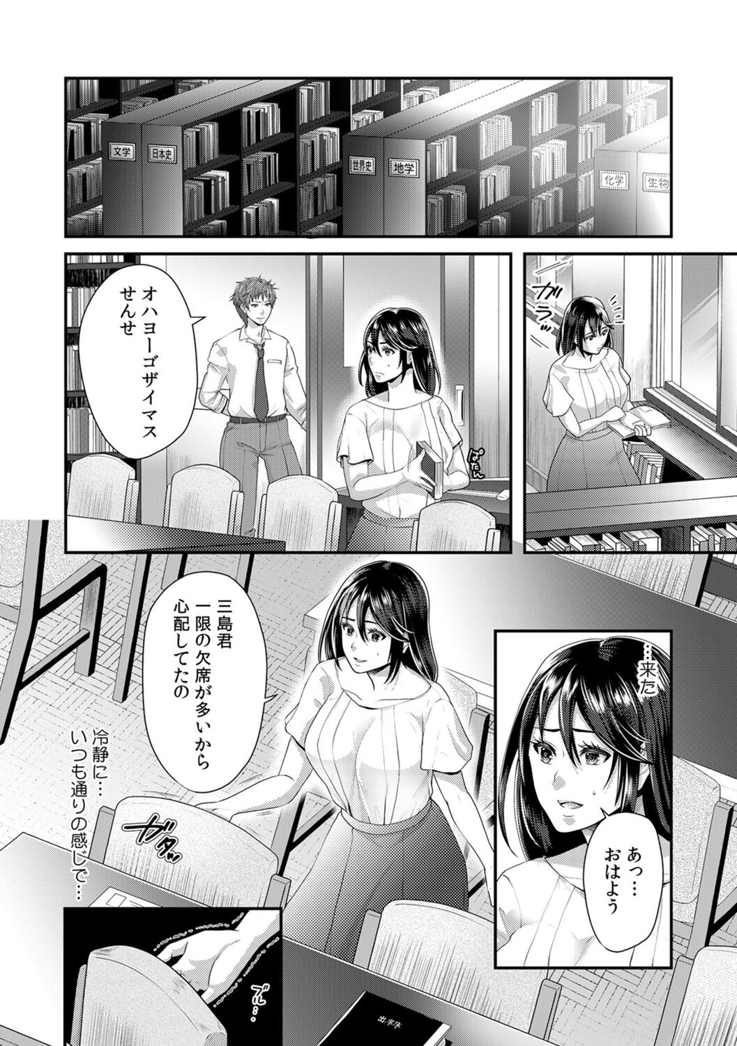 「先生、もっと喘がせてやるよ?」校内で生徒に脅され強制ナマSEX【R-18合本版】 - Page 24