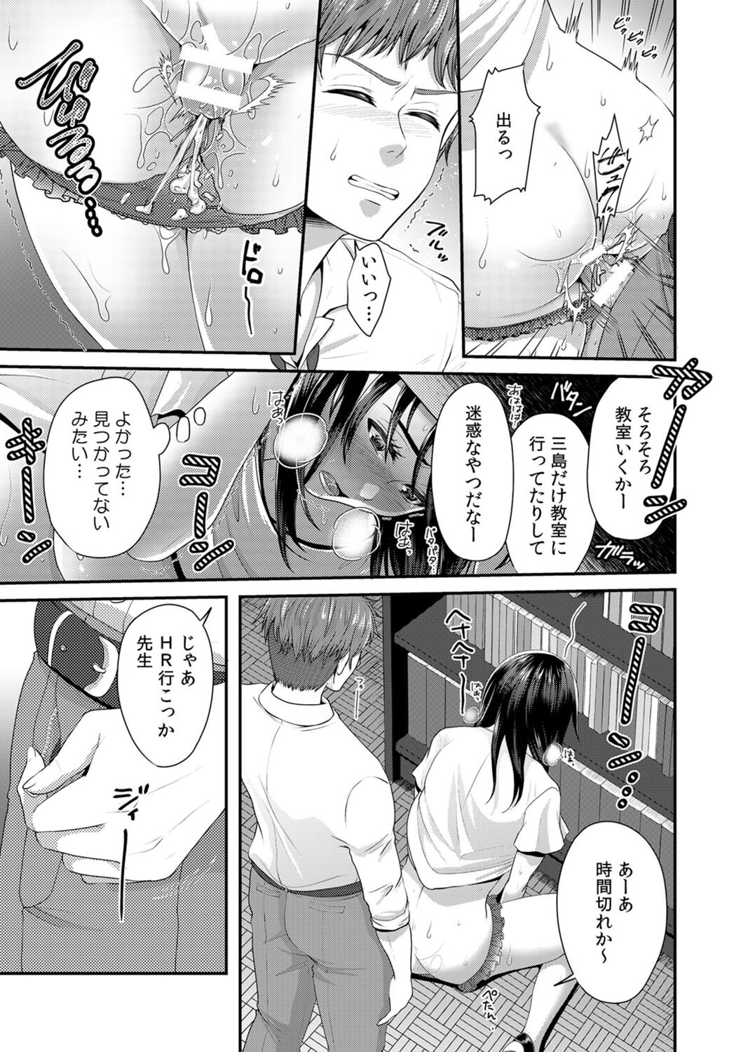 「先生、もっと喘がせてやるよ?」校内で生徒に脅され強制ナマSEX【R-18合本版】 - Page 39