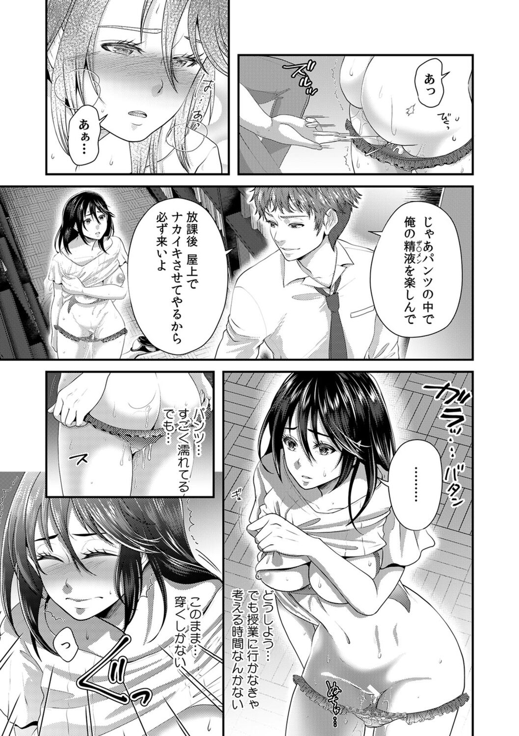 「先生、もっと喘がせてやるよ?」校内で生徒に脅され強制ナマSEX【R-18合本版】 - Page 41