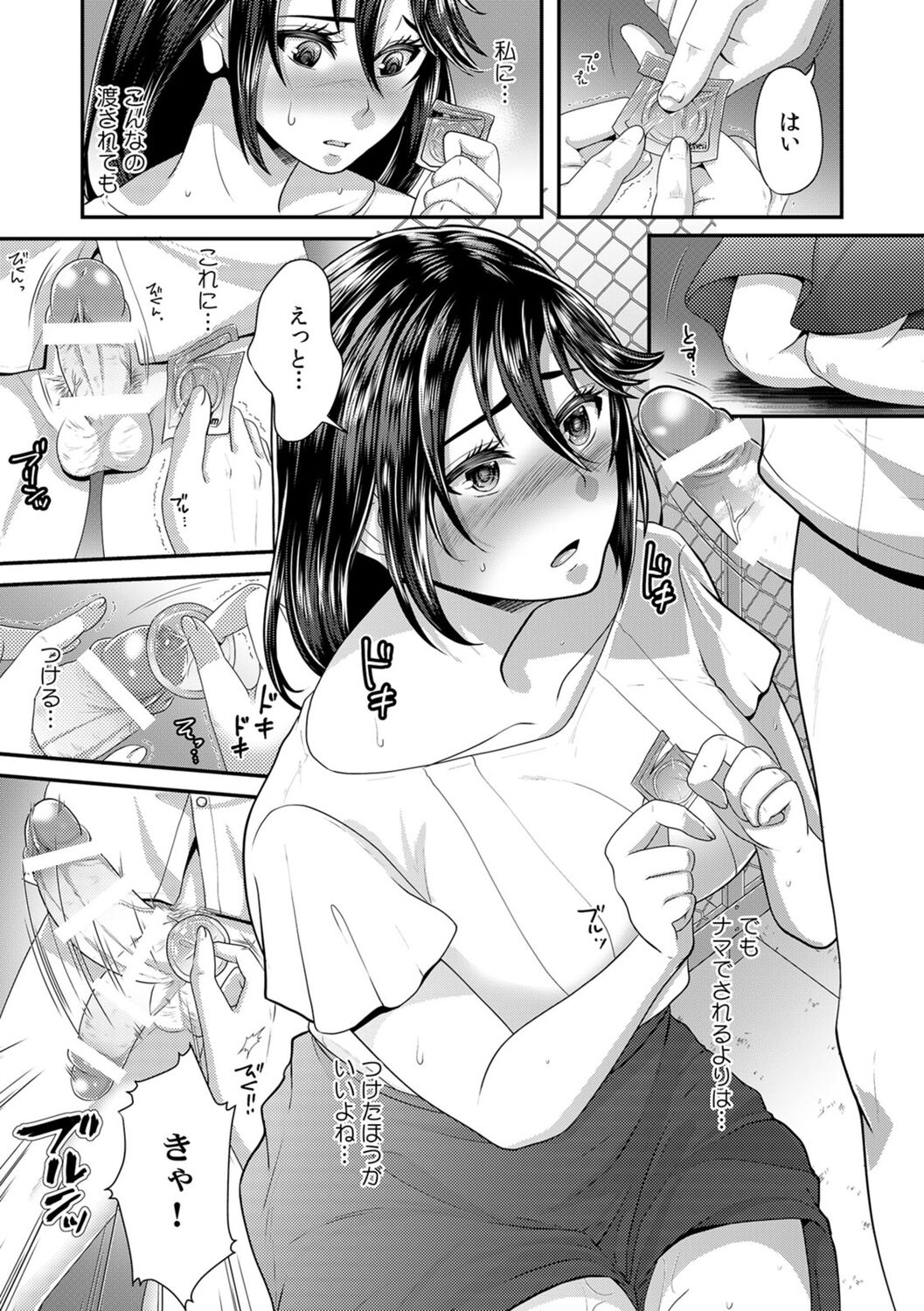 「先生、もっと喘がせてやるよ?」校内で生徒に脅され強制ナマSEX【R-18合本版】 - Page 51