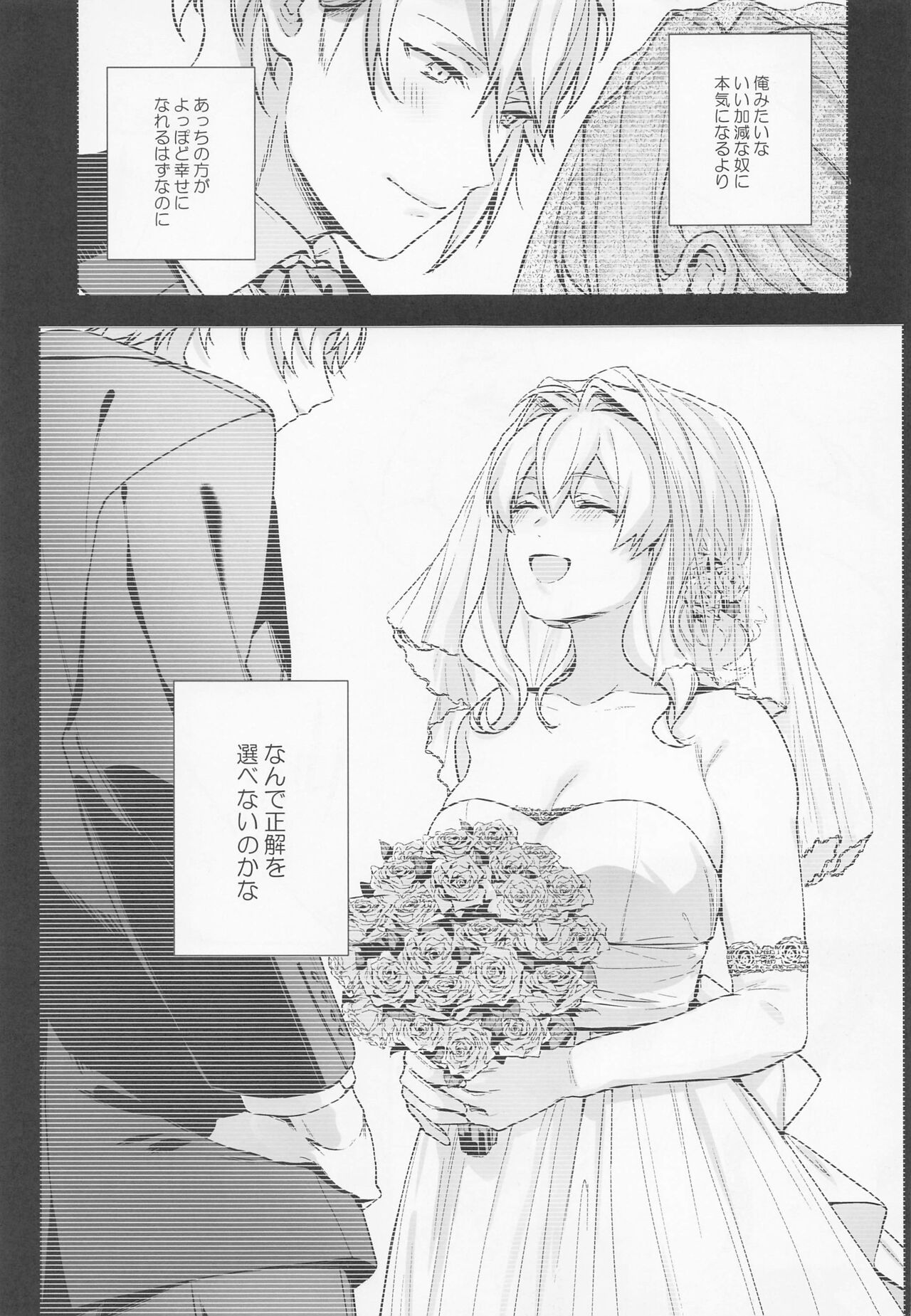 Tatoe Boku-tachi ga Machigatteite mo - Page 30