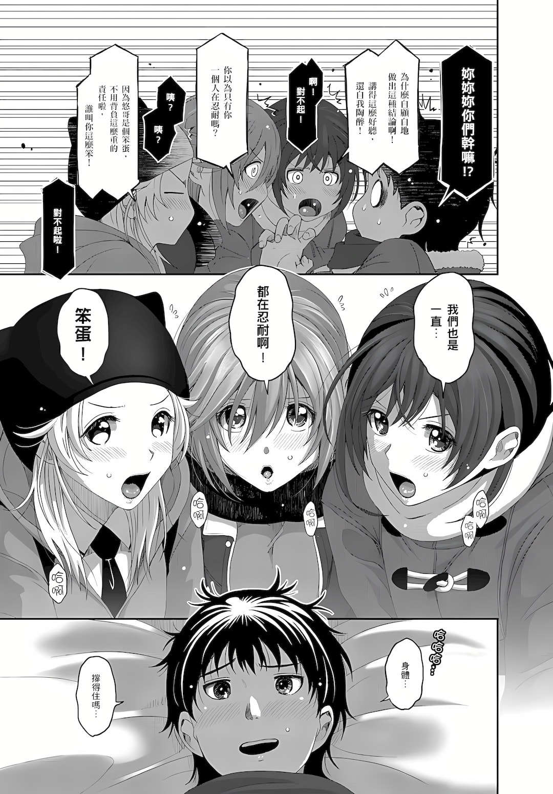 大嫂、小姨子都是我的菜 1-8話 - Page 181
