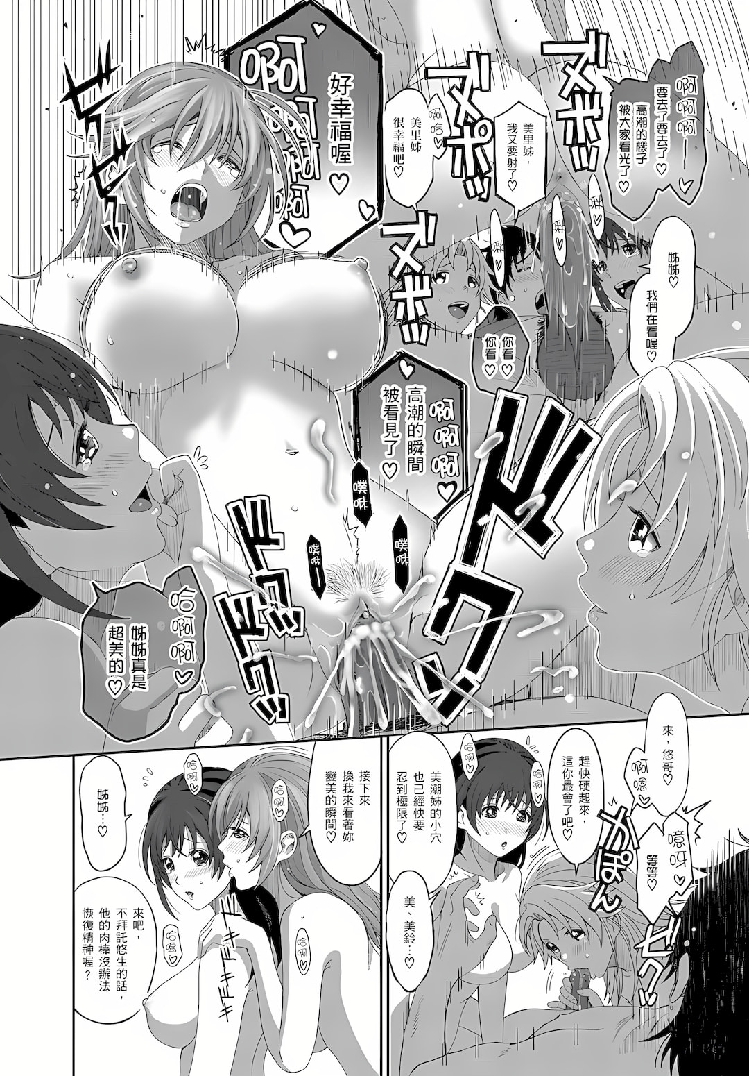大嫂、小姨子都是我的菜 1-8話 - Page 188