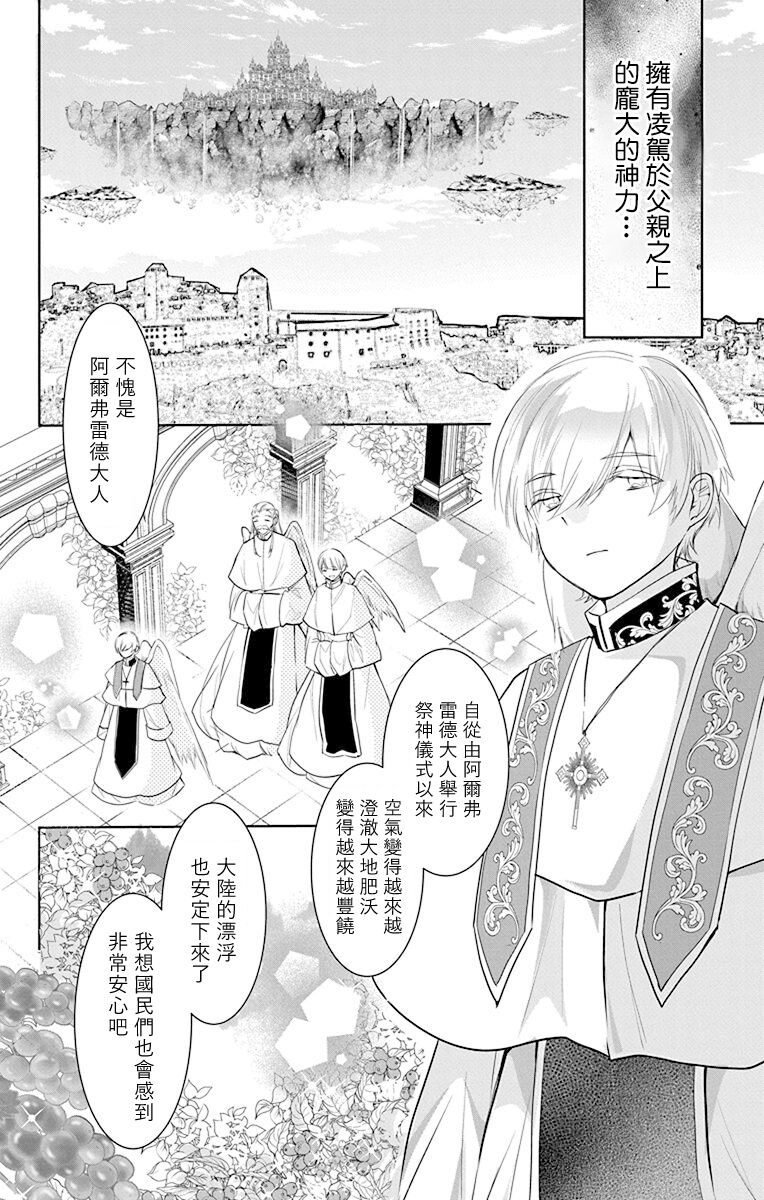 out bride —异族婚姻— 05-09 - Page 78