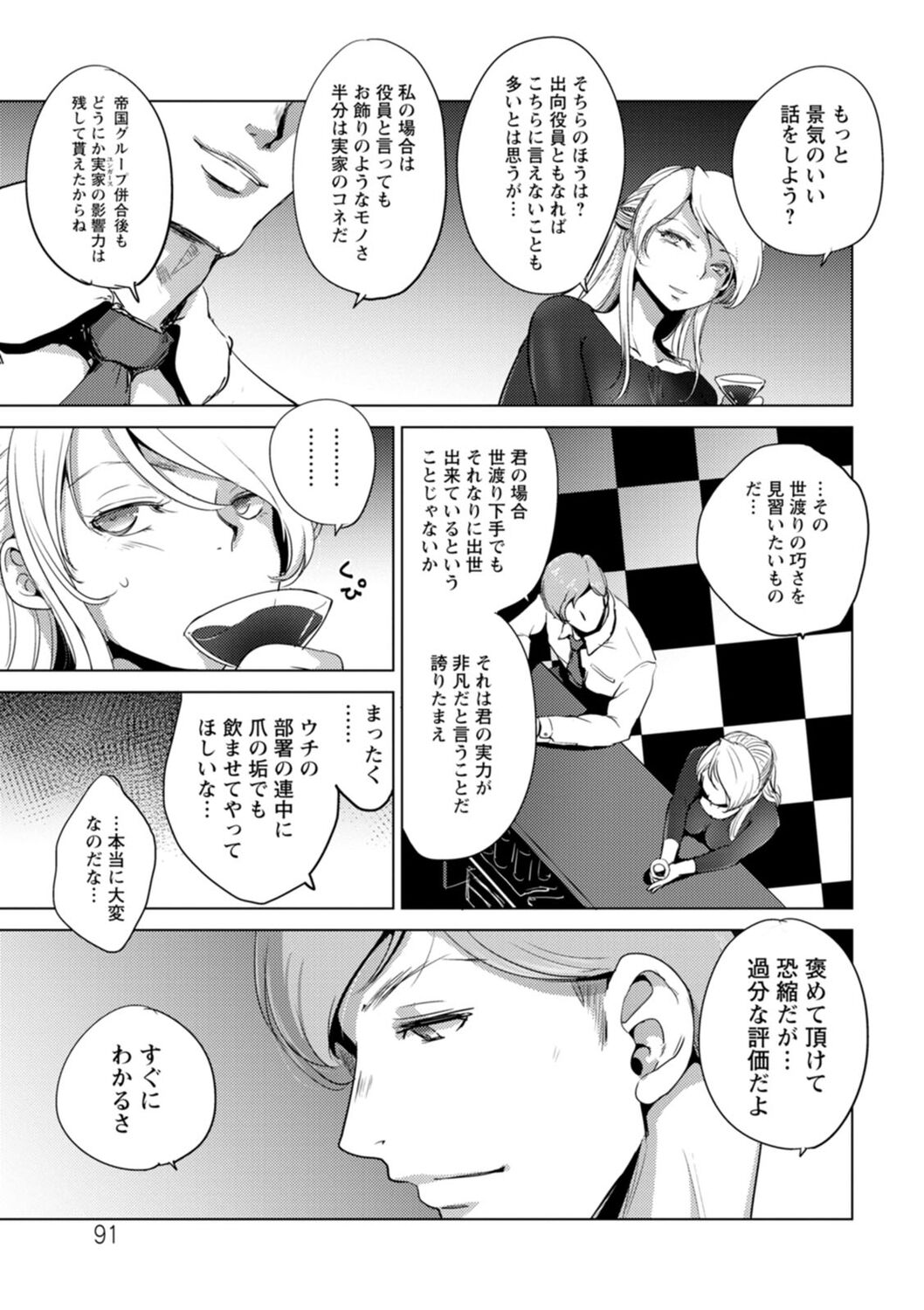 Rinjoku Juurin - Page 91