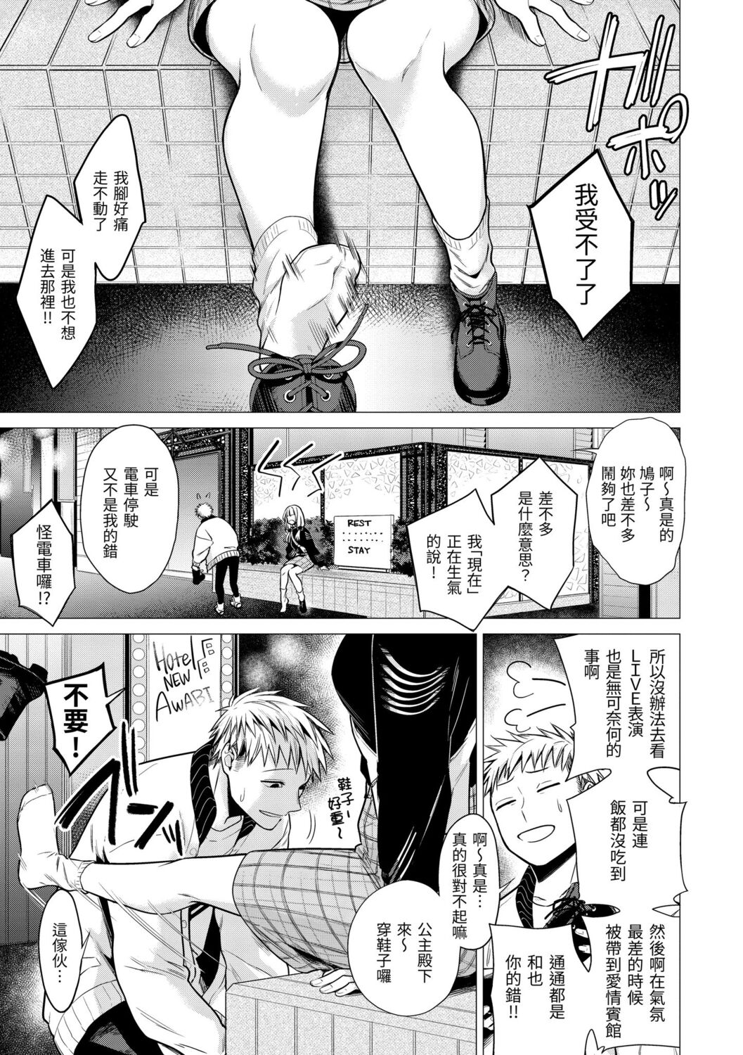 Nanaman | 七妹姐姐 - Page 97