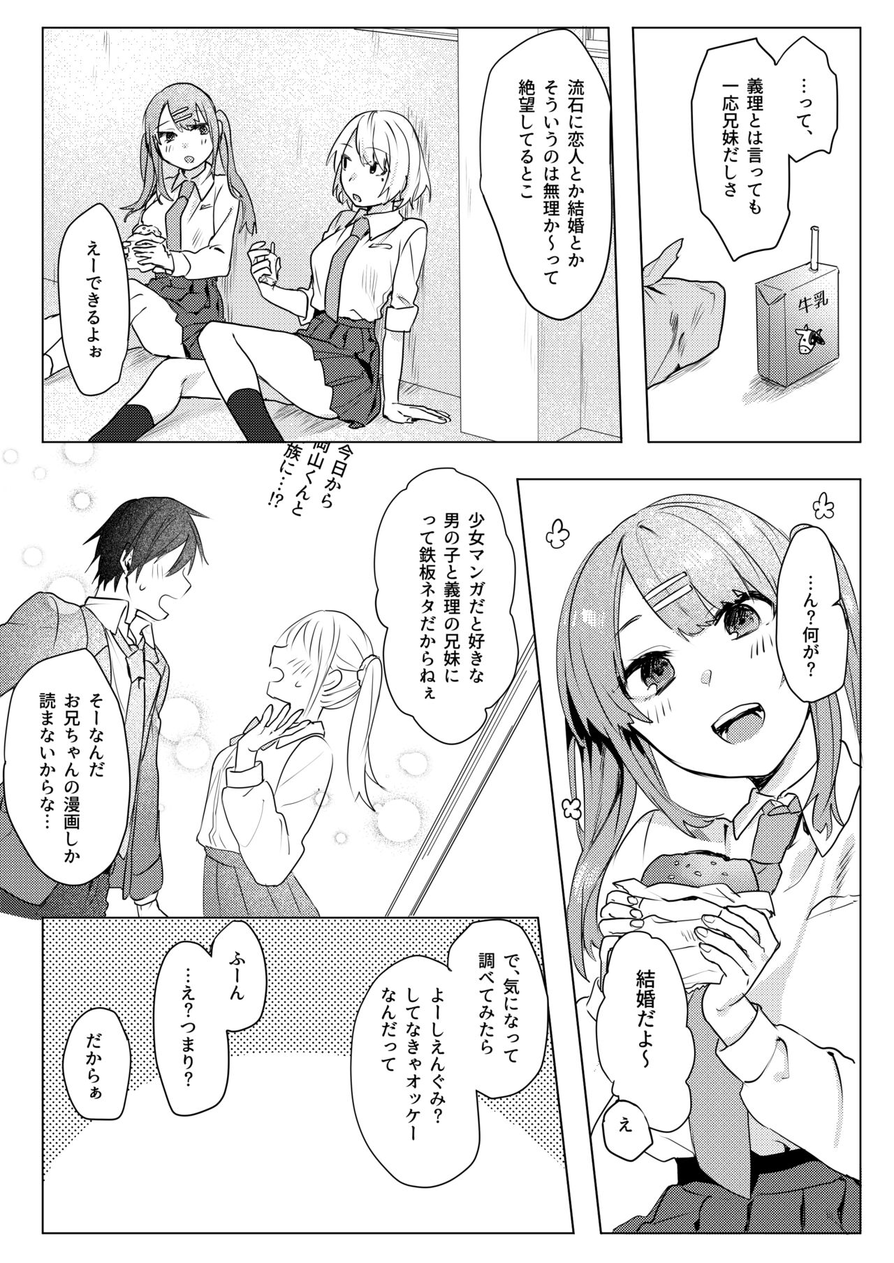 Oniichan Yuwaku Keikaku - Page 16