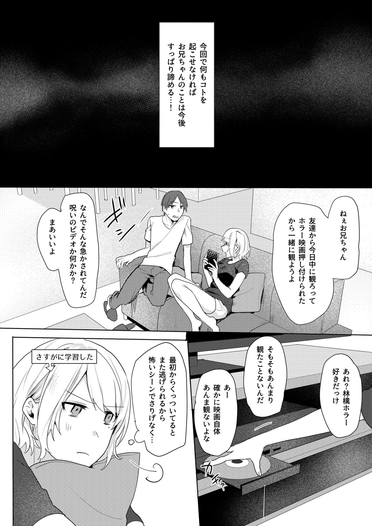 Oniichan Yuwaku Keikaku - Page 25