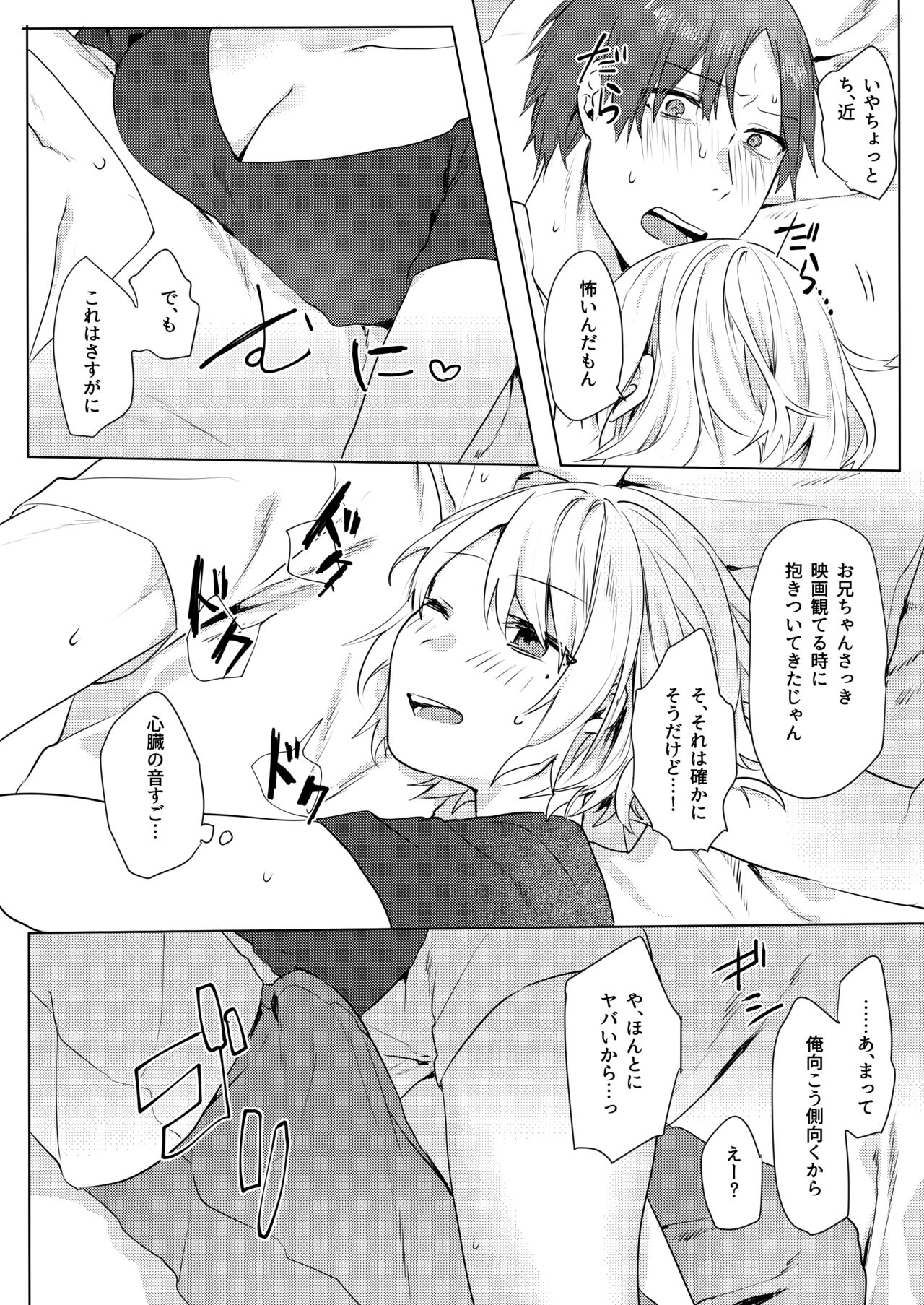 Oniichan Yuwaku Keikaku - Page 29