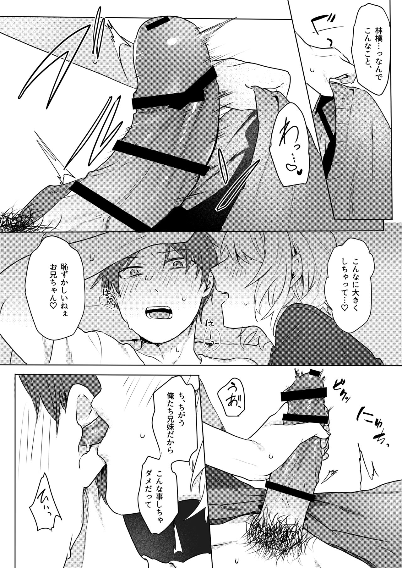 Oniichan Yuwaku Keikaku - Page 31