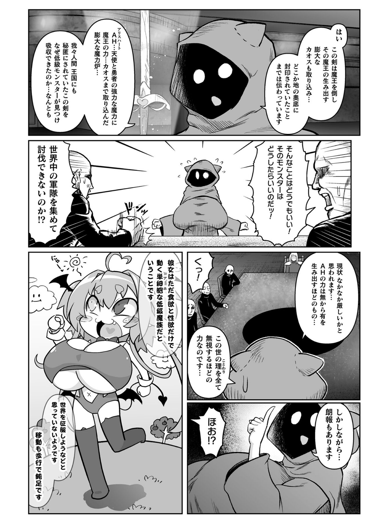 Saikyou Sakusei Densetsu Akine Makine Ch. 2 - Page 16