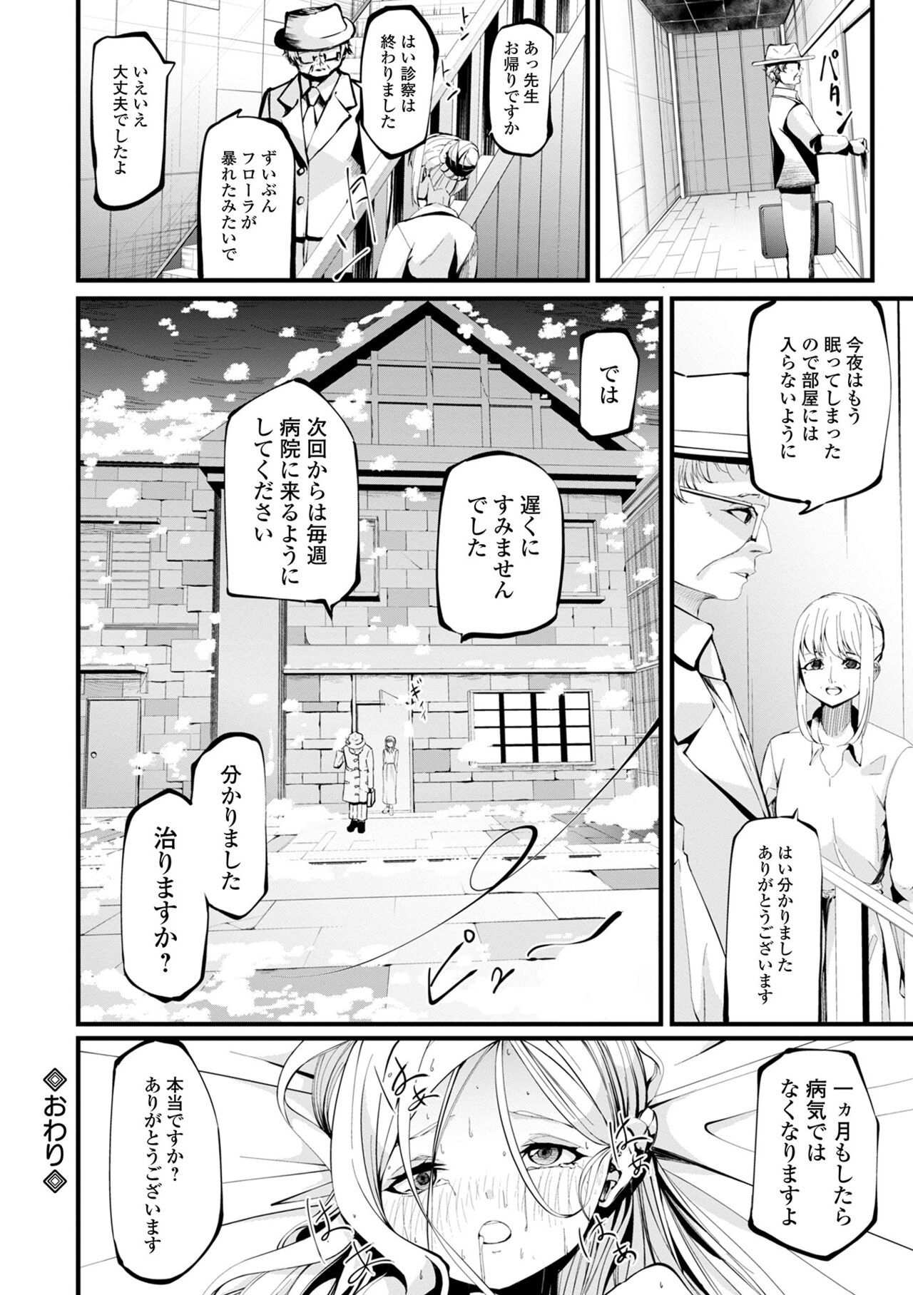 COMIC Mate Legend Vol. 46 2022-08 - Page 158