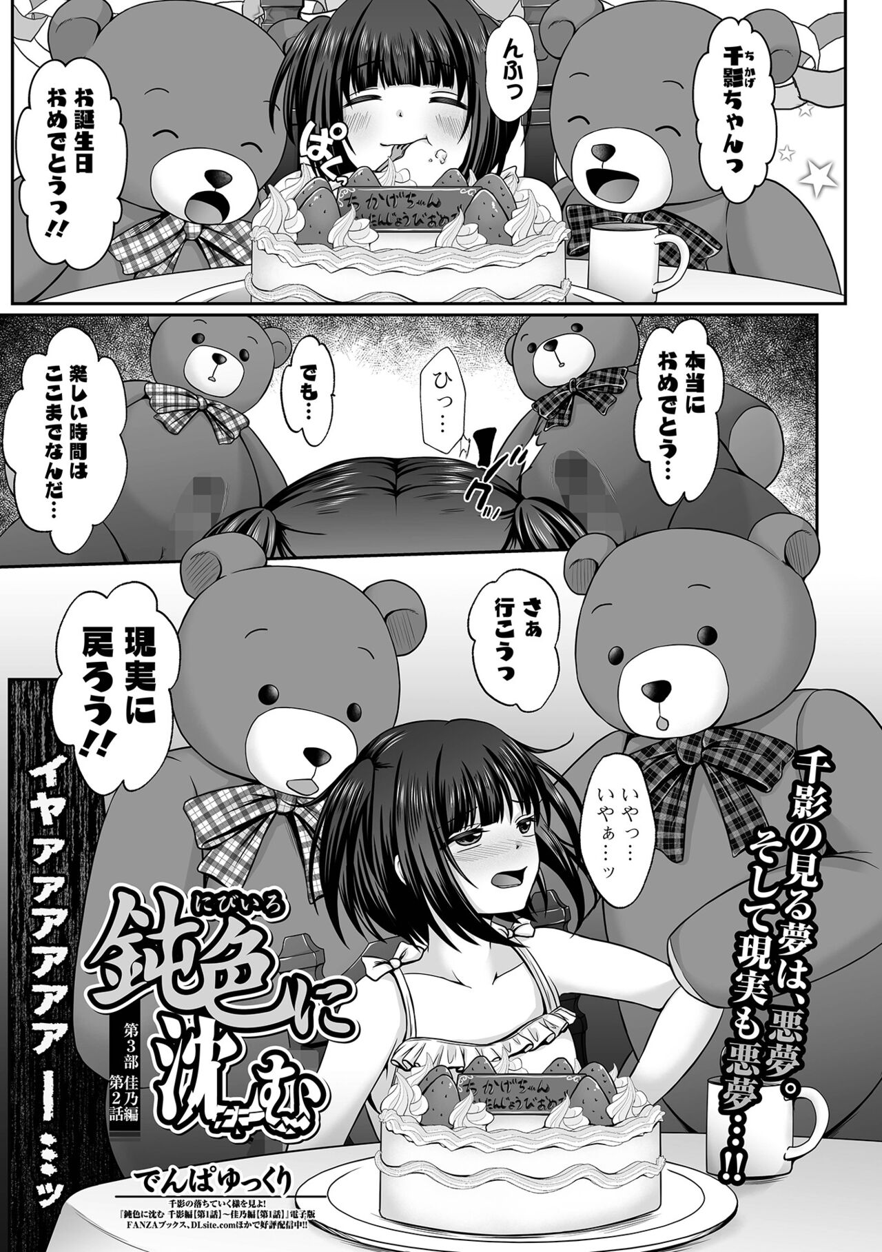 COMIC Mate Legend Vol. 46 2022-08 - Page 87