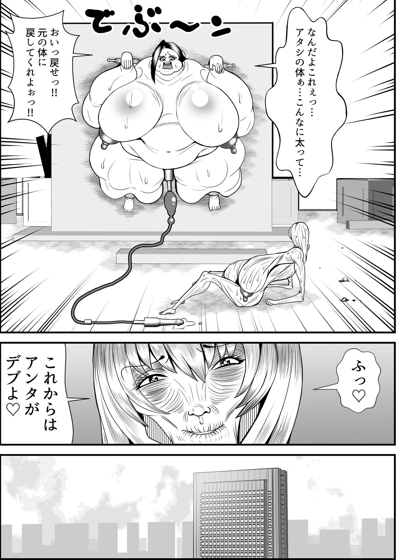 デブ女の復讐劇 - Page 27