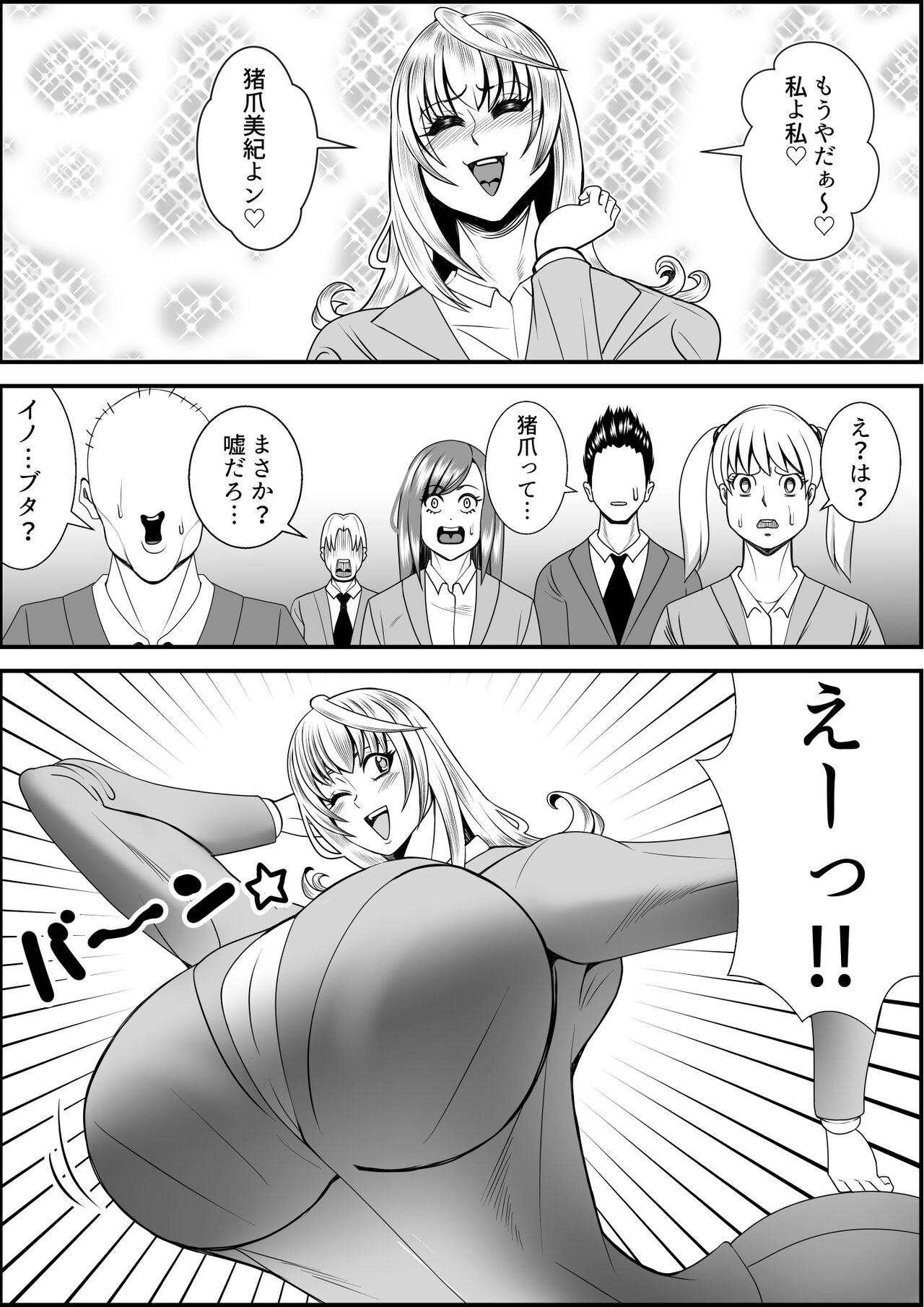 デブ女の復讐劇 - Page 29