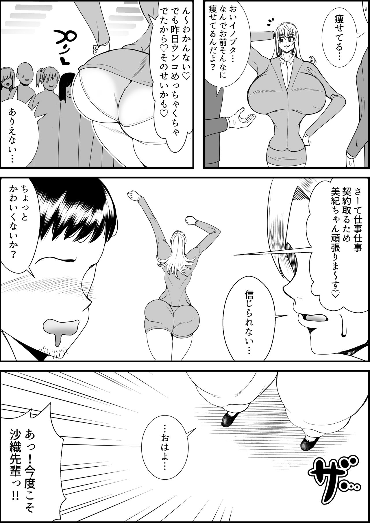 デブ女の復讐劇 - Page 30