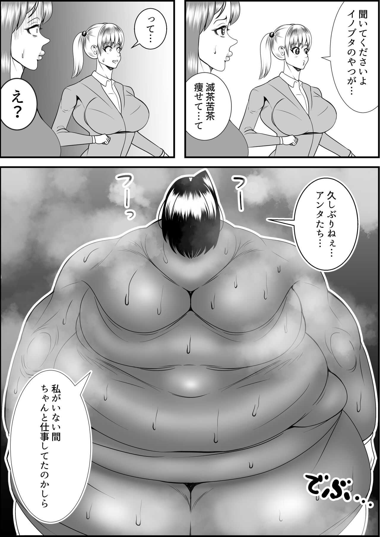 デブ女の復讐劇 - Page 31