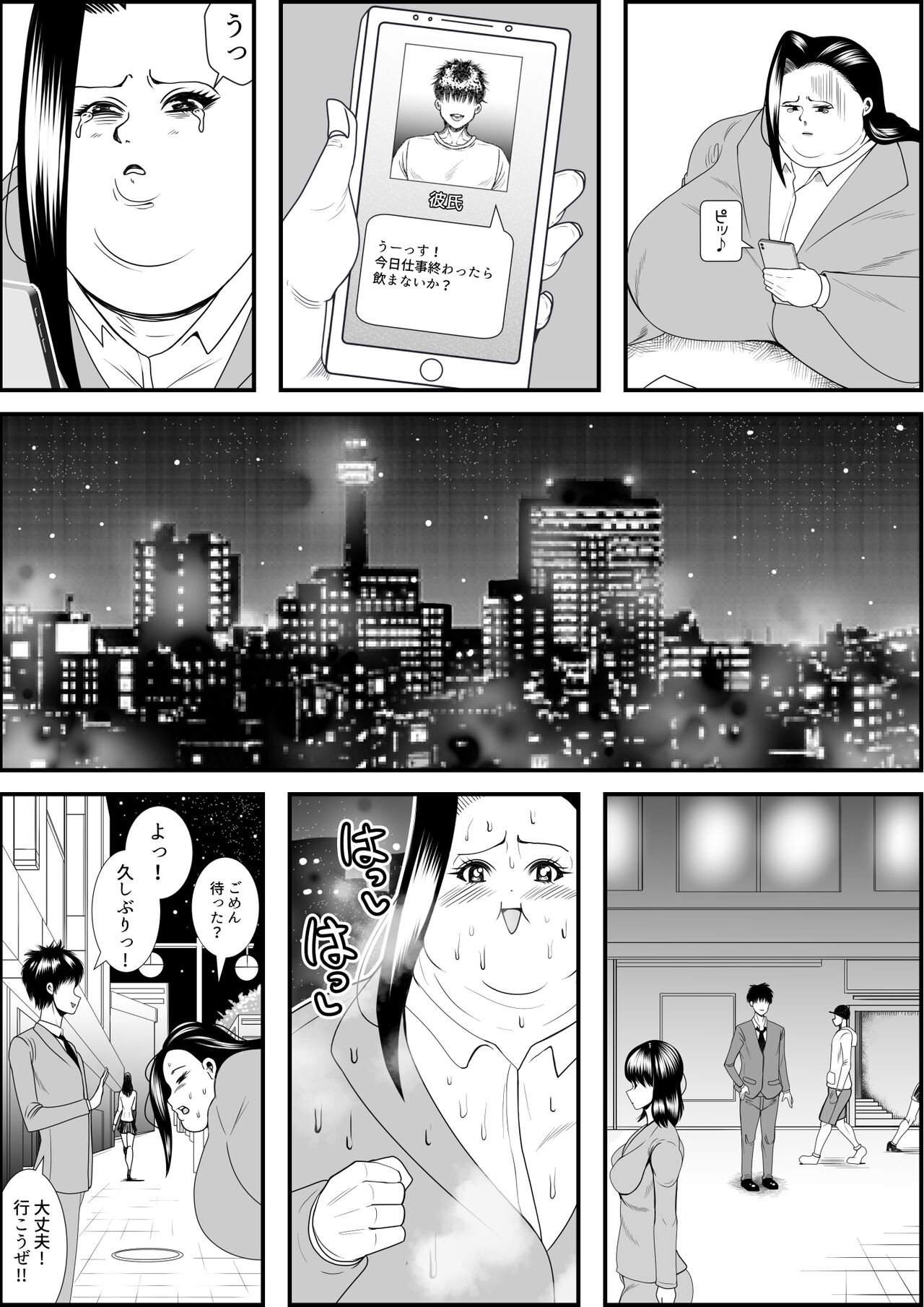 デブ女の復讐劇 - Page 45