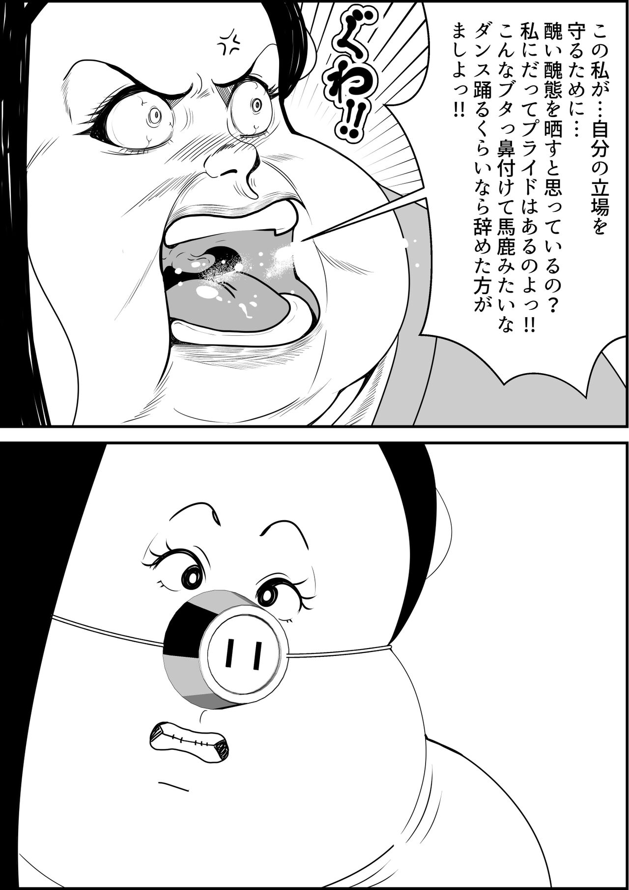 デブ女の復讐劇 - Page 51