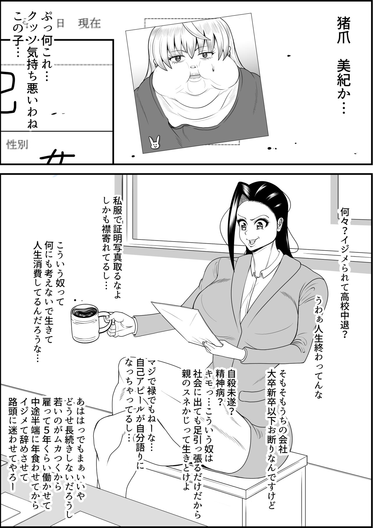 デブ女の復讐劇 - Page 56
