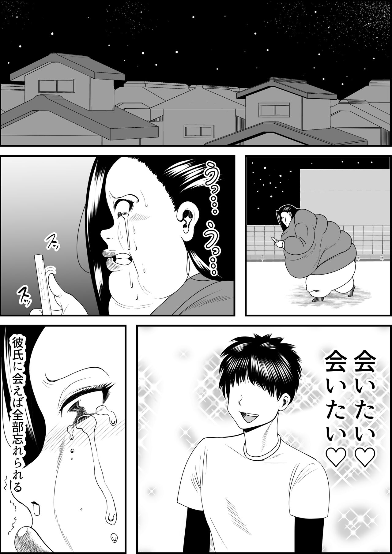 デブ女の復讐劇 - Page 60