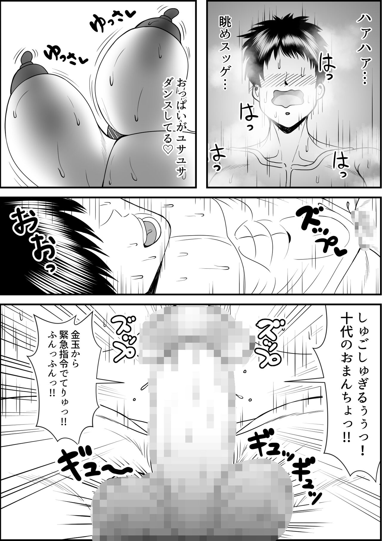 デブ女の復讐劇 - Page 73
