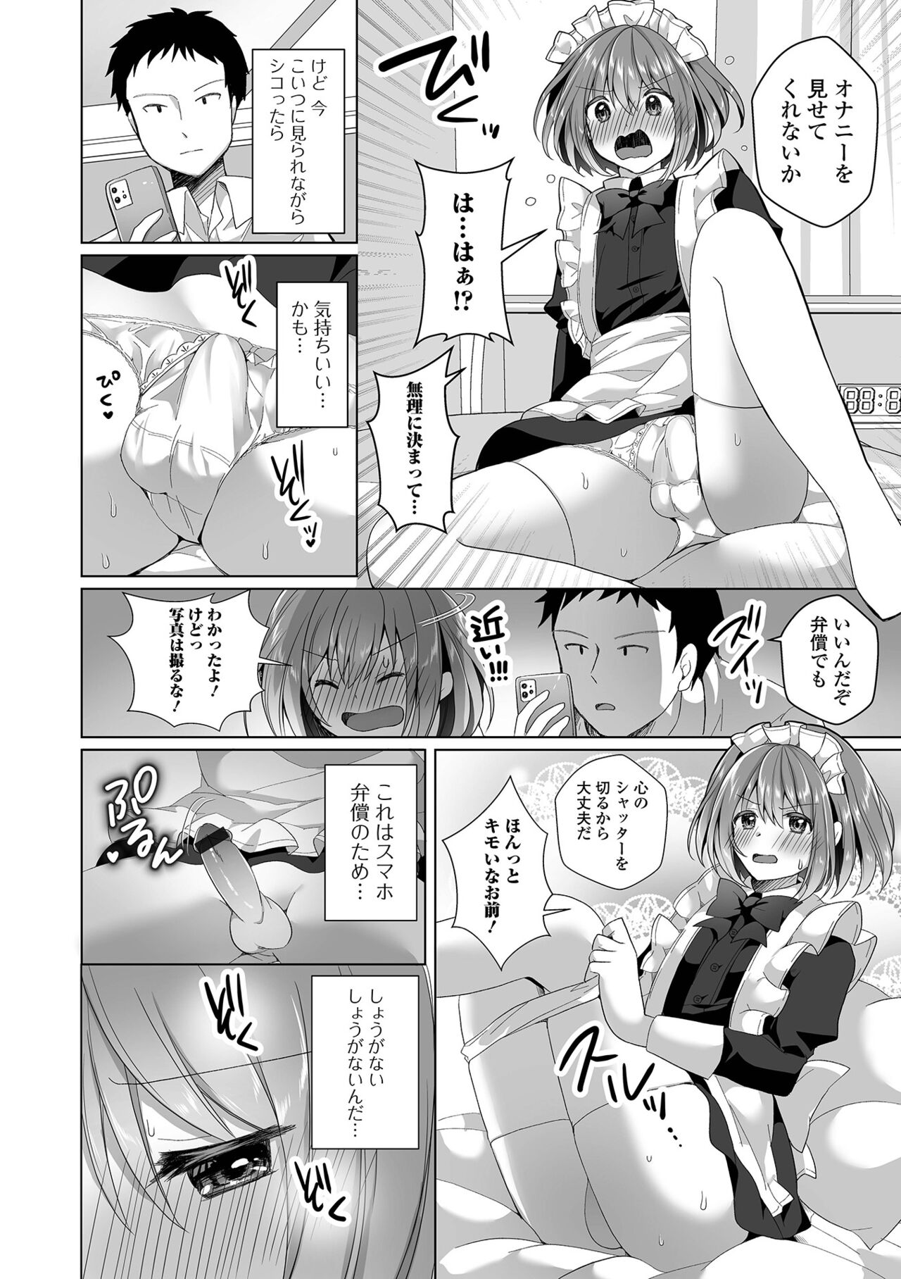 Gekkan Web Otoko no Ko-llection! S Vol. 75 - Page 24
