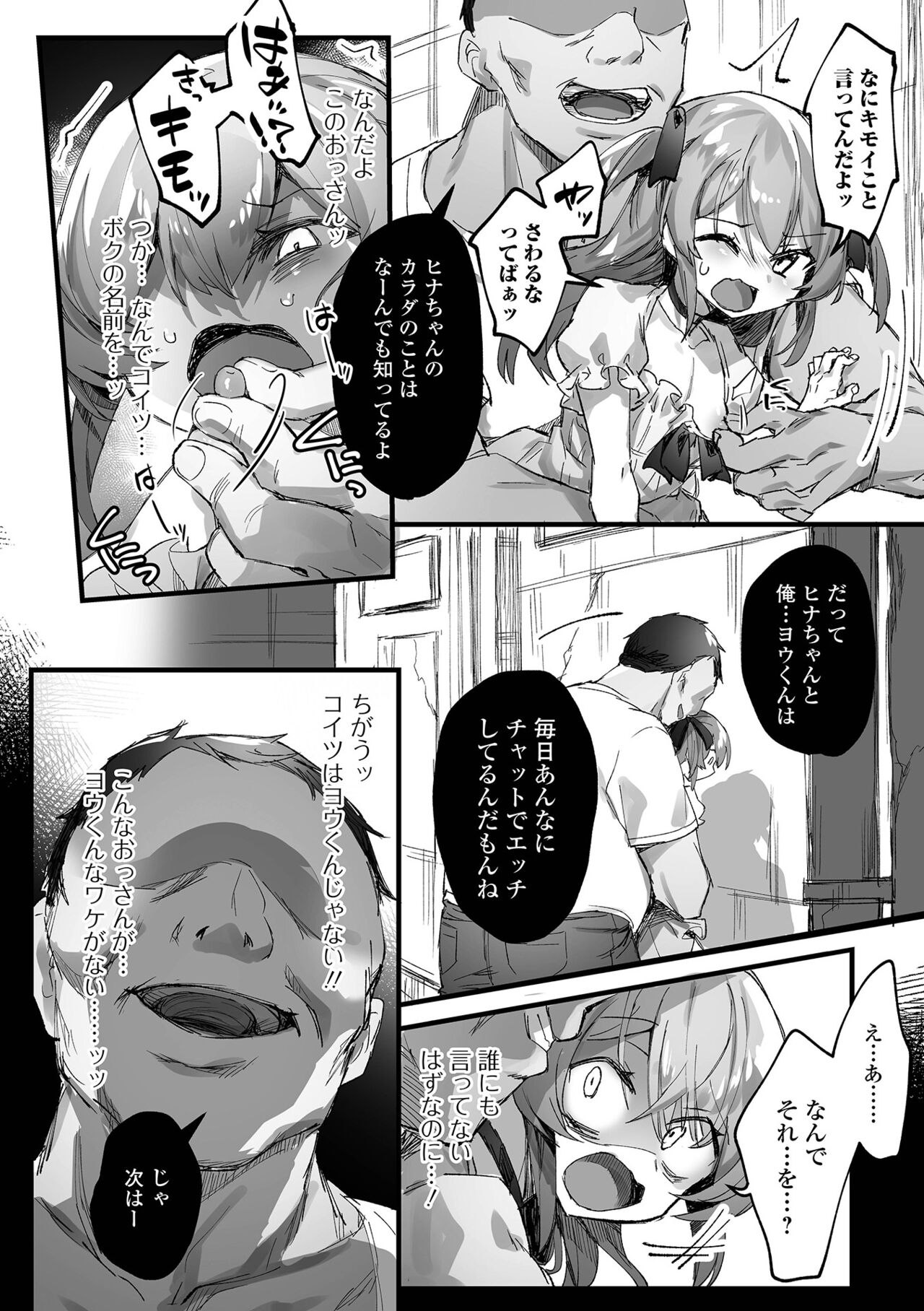 Gekkan Web Otoko no Ko-llection! S Vol. 75 - Page 38