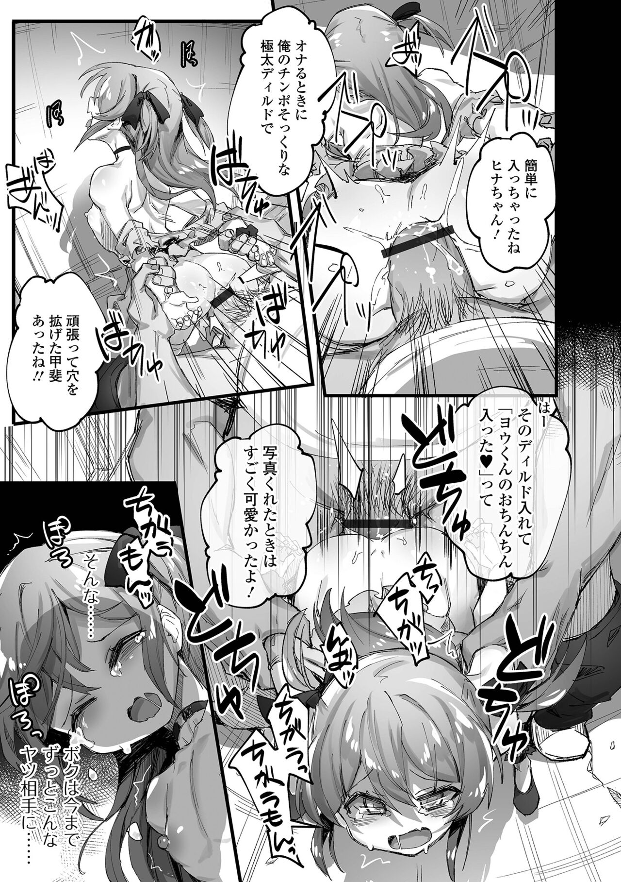 Gekkan Web Otoko no Ko-llection! S Vol. 75 - Page 43