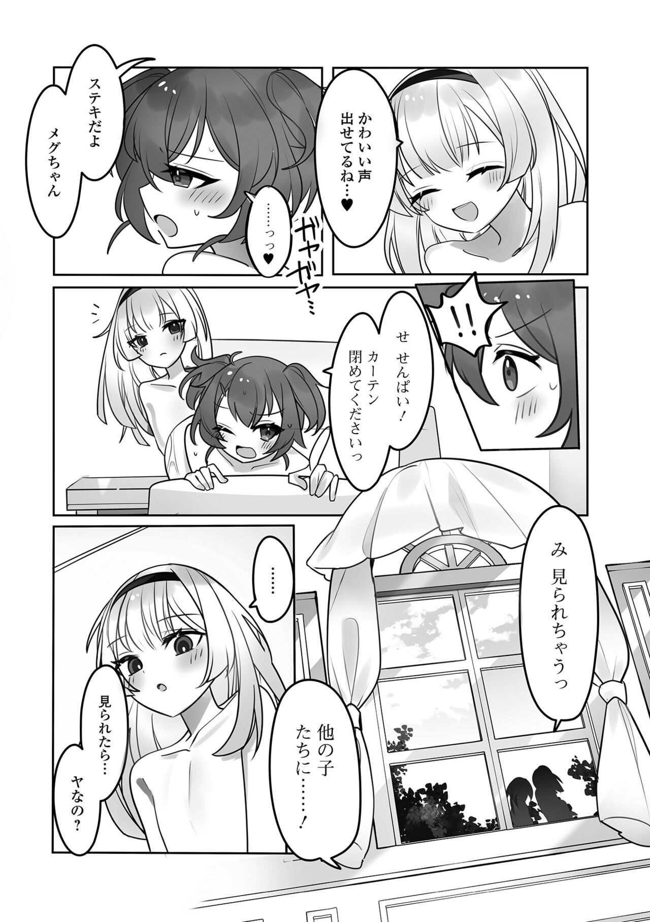 Gekkan Web Otoko no Ko-llection! S Vol. 75 - Page 58