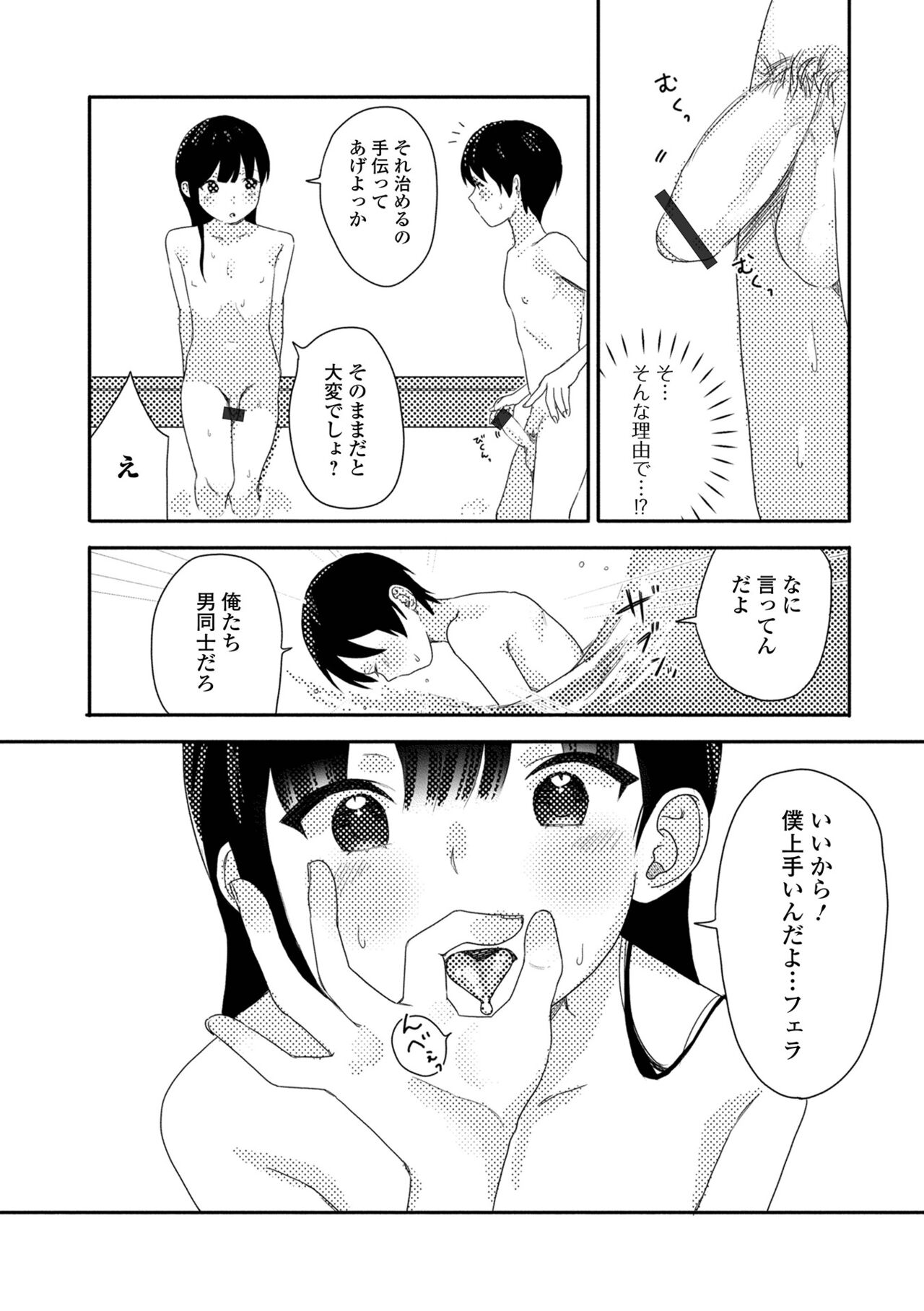 Gekkan Web Otoko no Ko-llection! S Vol. 75 - Page 71