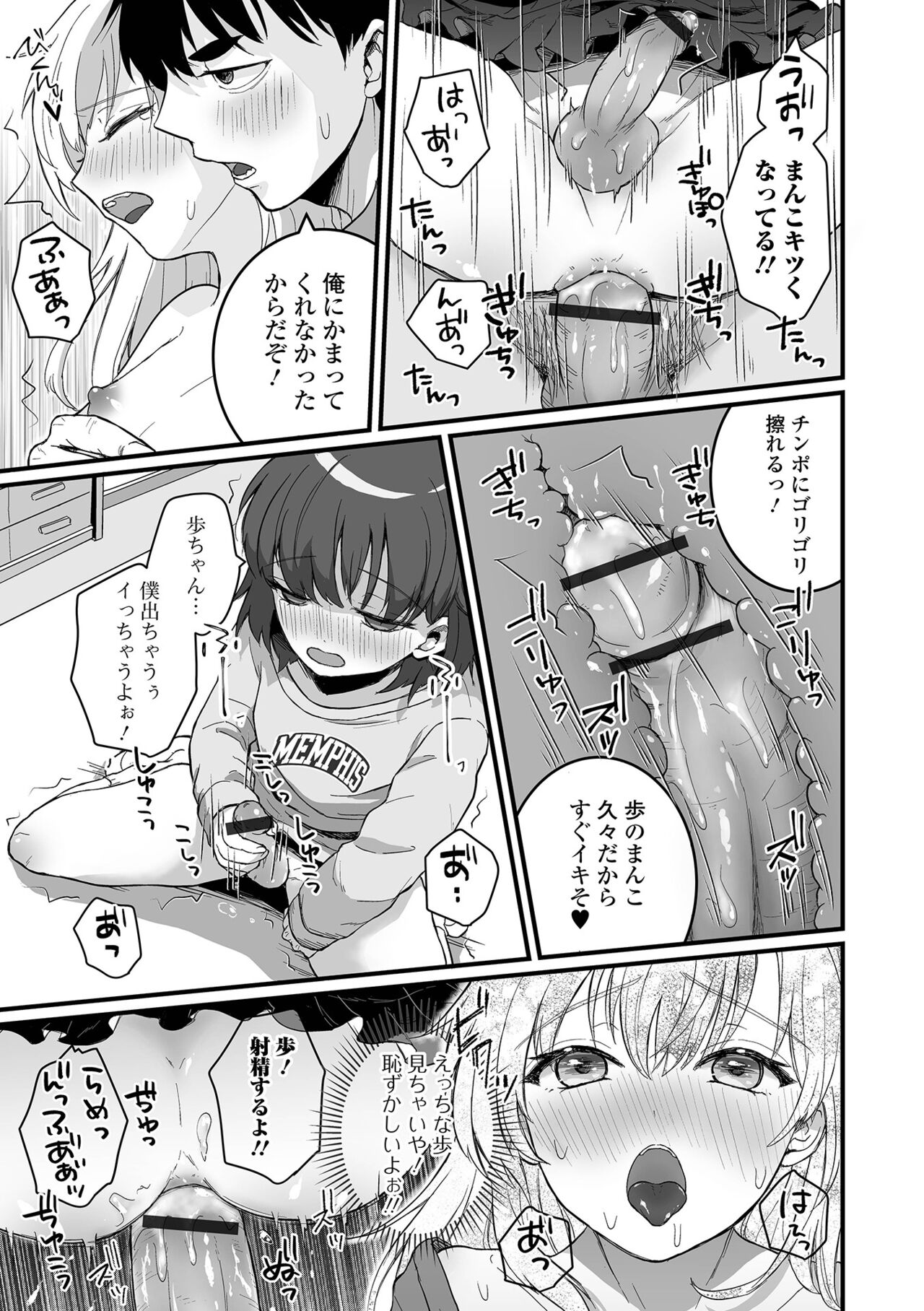 Gekkan Web Otoko no Ko-llection! S Vol. 75 - Page 9