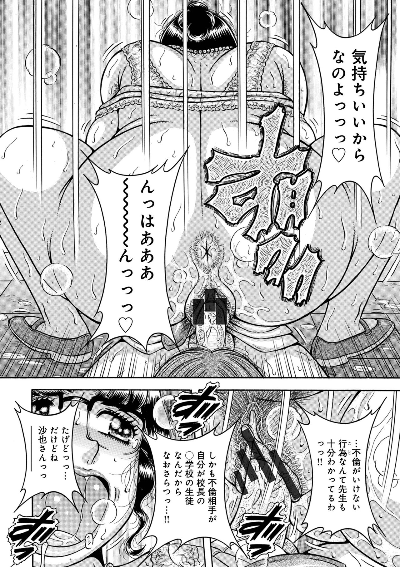 WEB Ban COMIC Gekiyaba! Vol. 160 - Page 72
