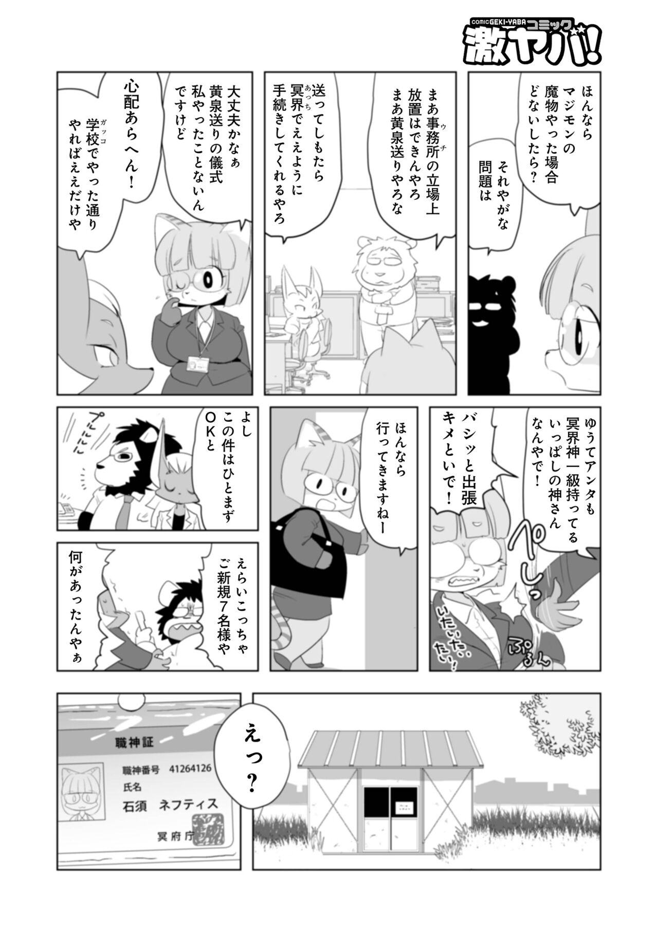 WEB Ban COMIC Gekiyaba! Vol. 160 - Page 84