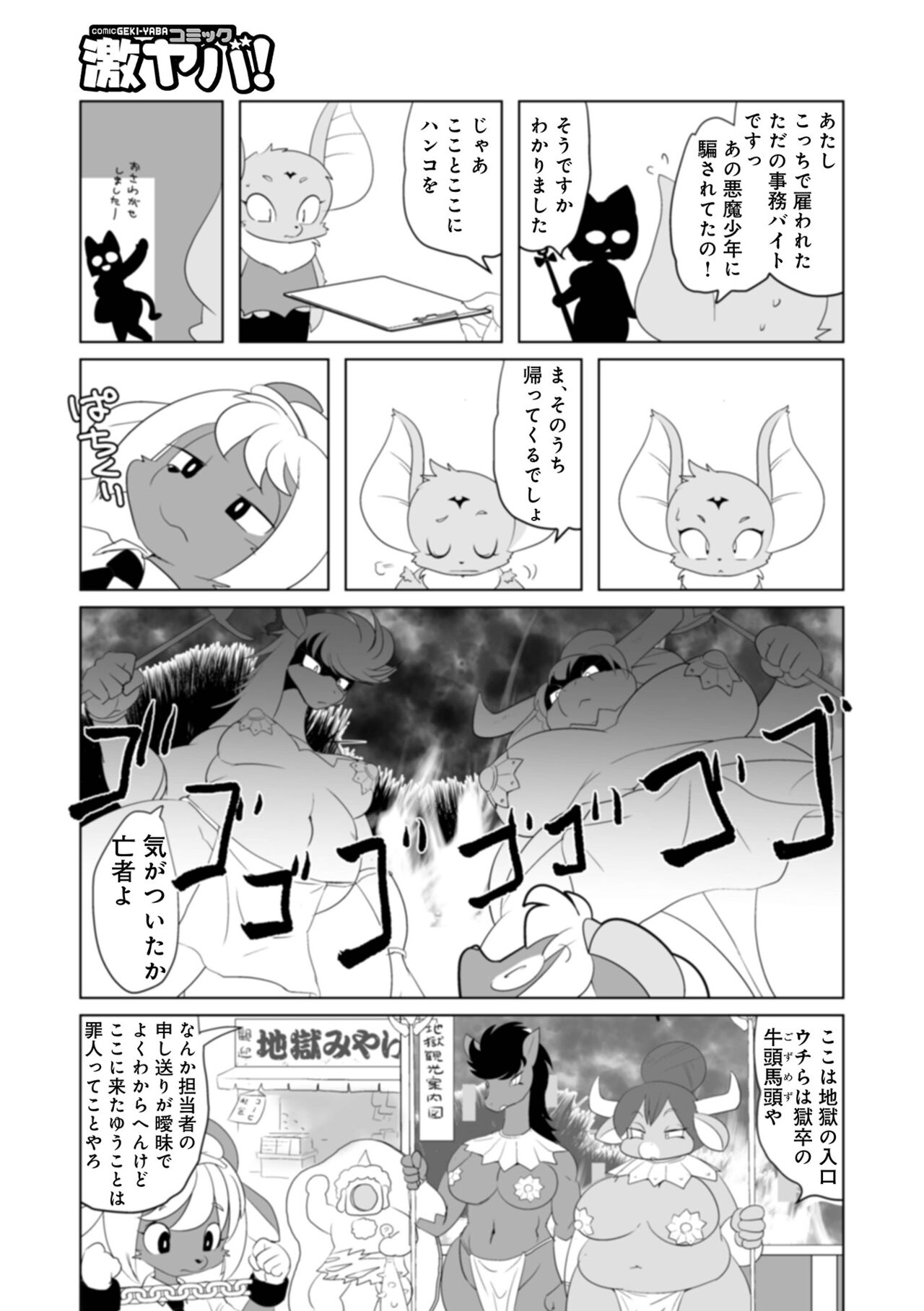 WEB Ban COMIC Gekiyaba! Vol. 160 - Page 87