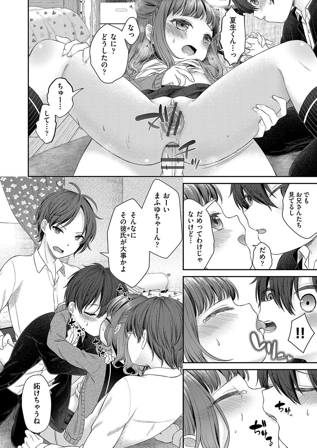 Imōto onaho no tsukurikata - Page 19