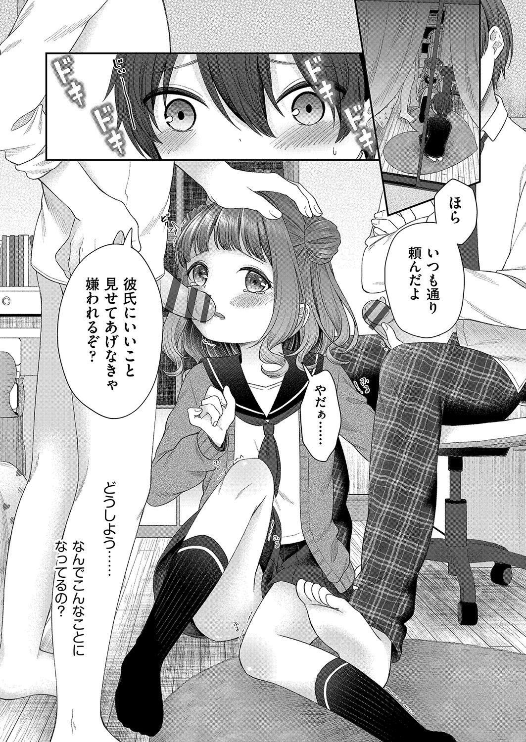 Imōto onaho no tsukurikata - Page 9
